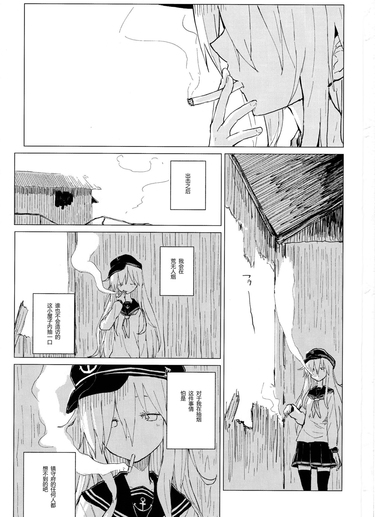 Hibiki Onee-chan to. | 和响姐姐一起。 page 3 full