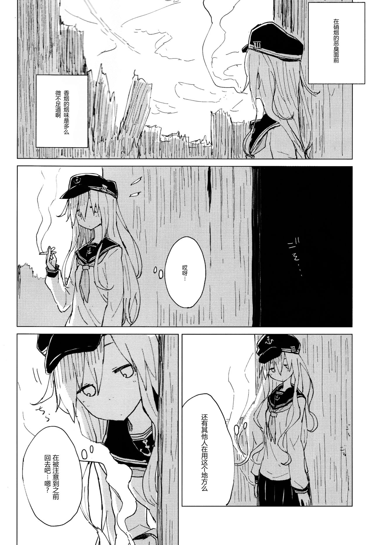 Hibiki Onee-chan to. | 和响姐姐一起。 page 4 full