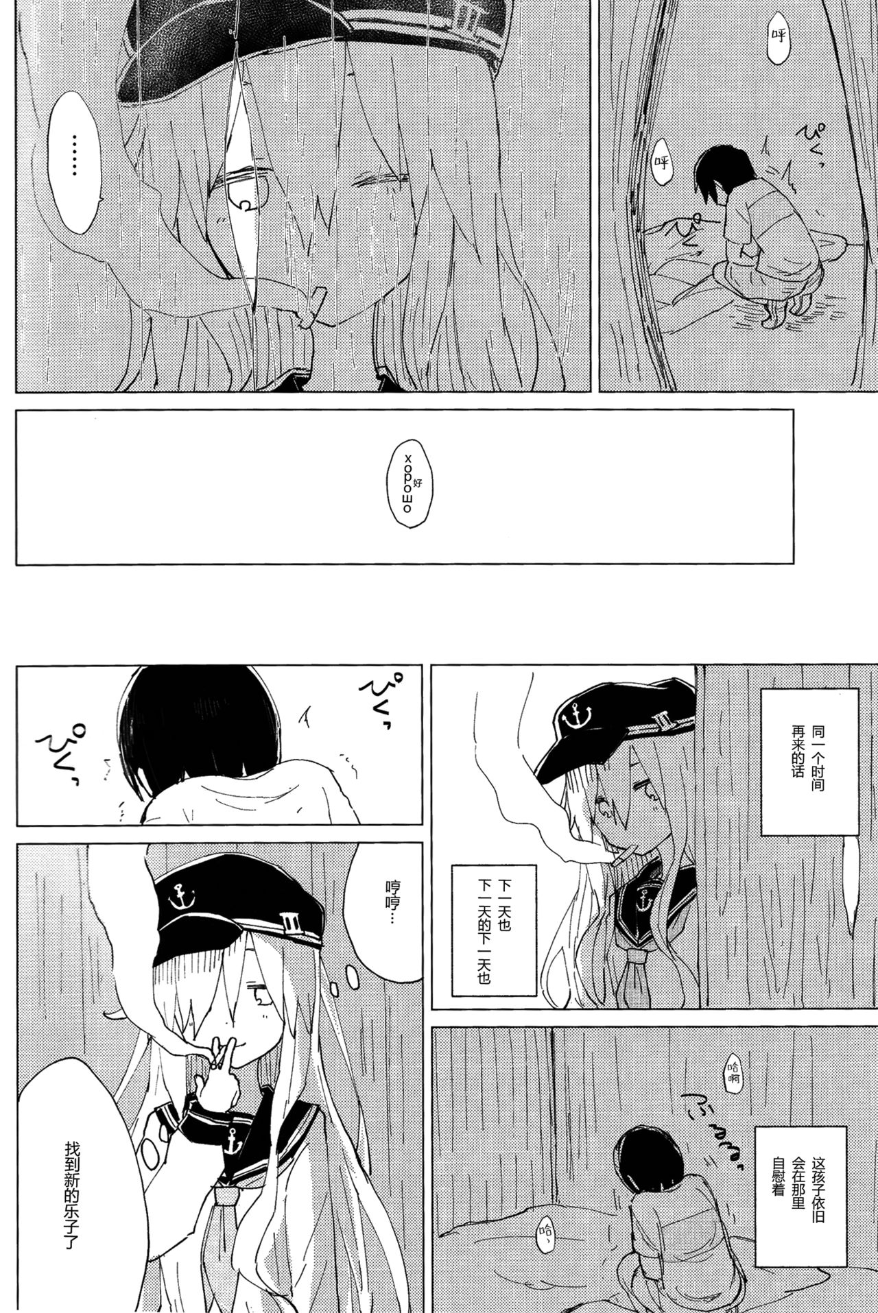 Hibiki Onee-chan to. | 和响姐姐一起。 page 6 full