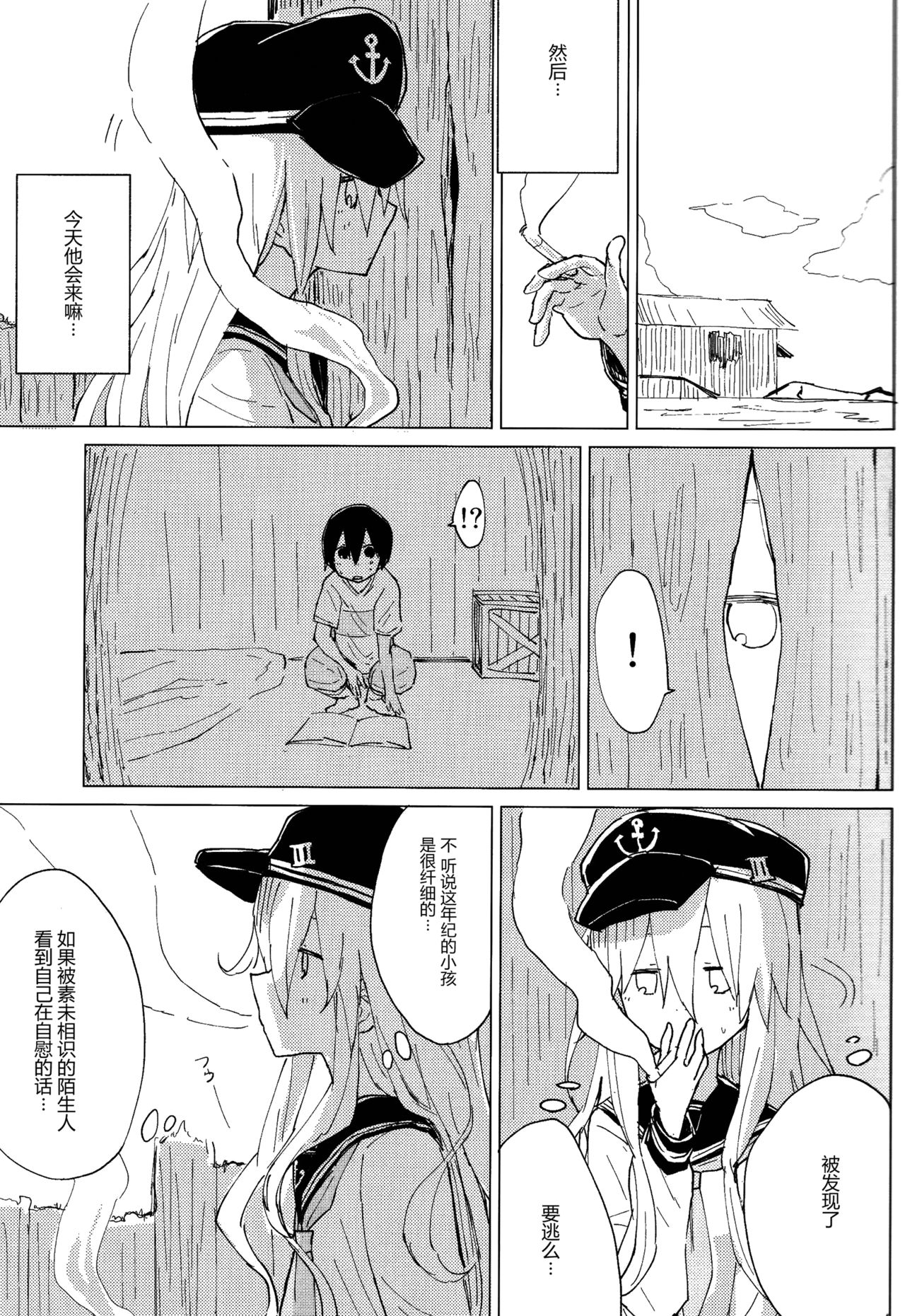 Hibiki Onee-chan to. | 和响姐姐一起。 page 7 full