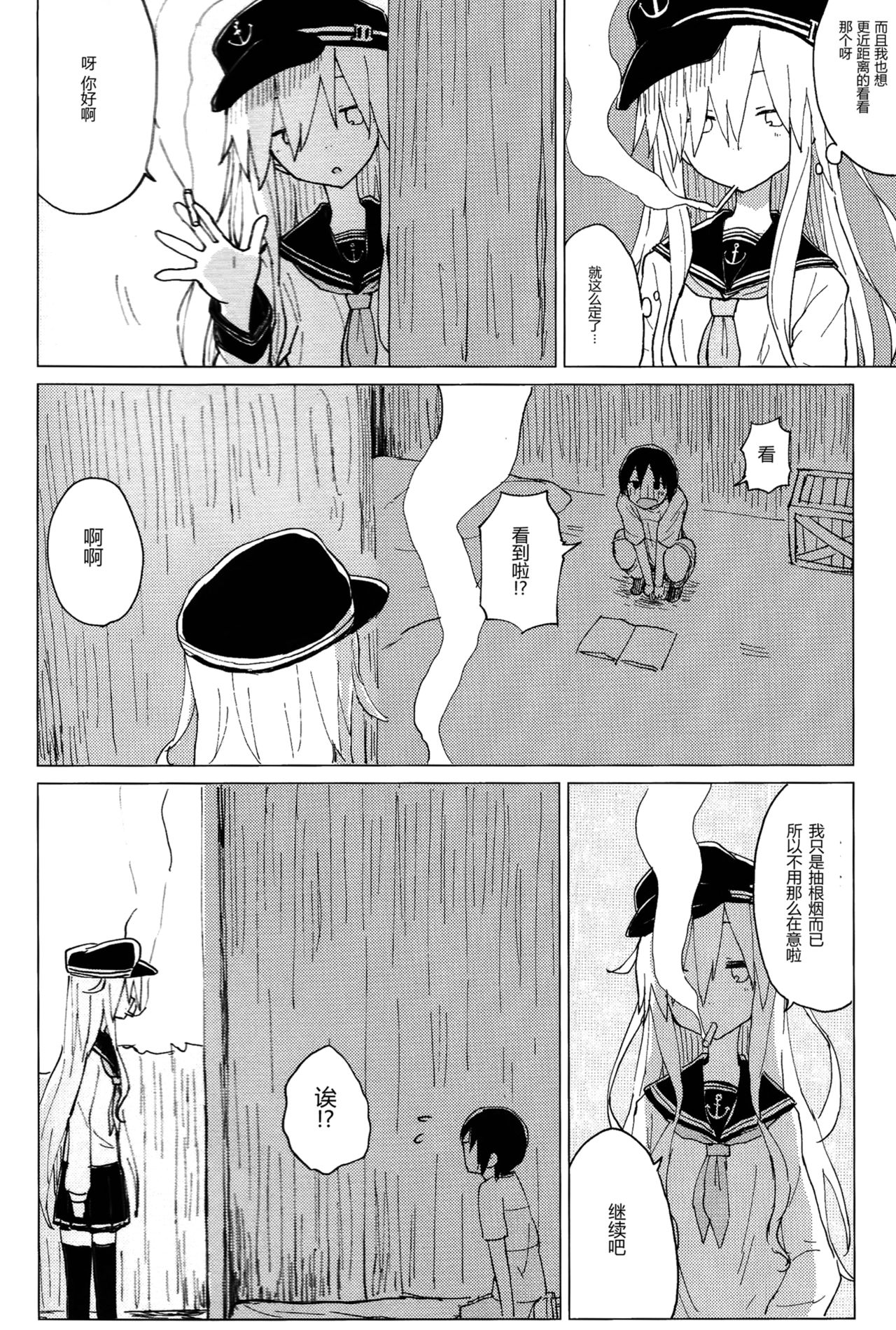 Hibiki Onee-chan to. | 和响姐姐一起。 page 8 full