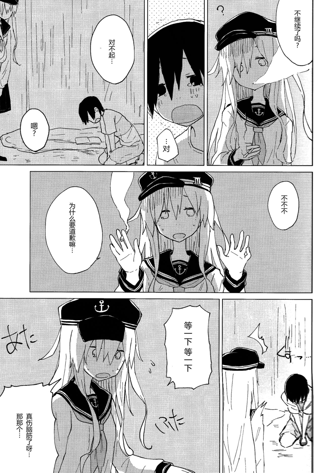 Hibiki Onee-chan to. | 和响姐姐一起。 page 9 full
