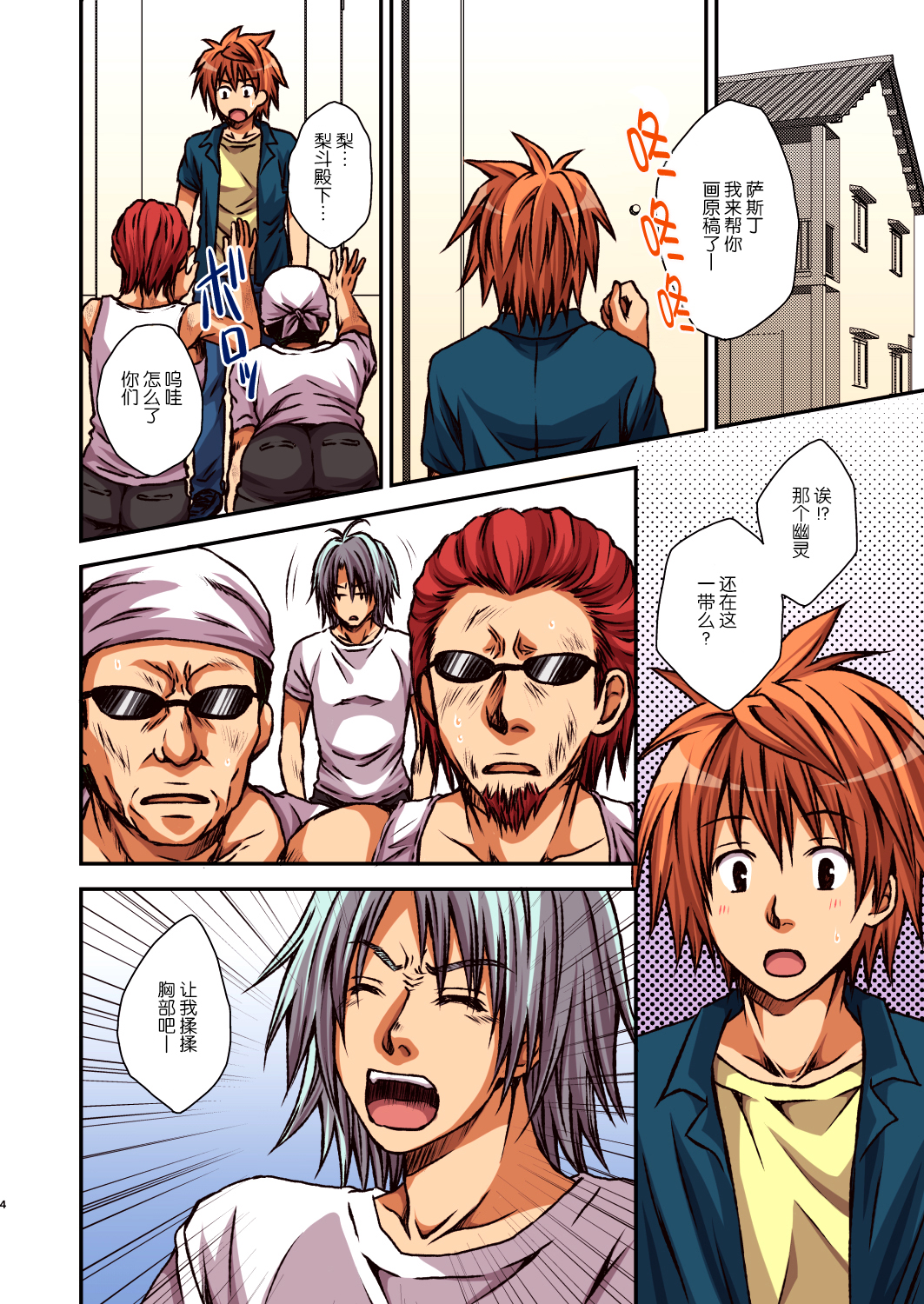 Riko to Karada o Mushibamu Akui page 5 full