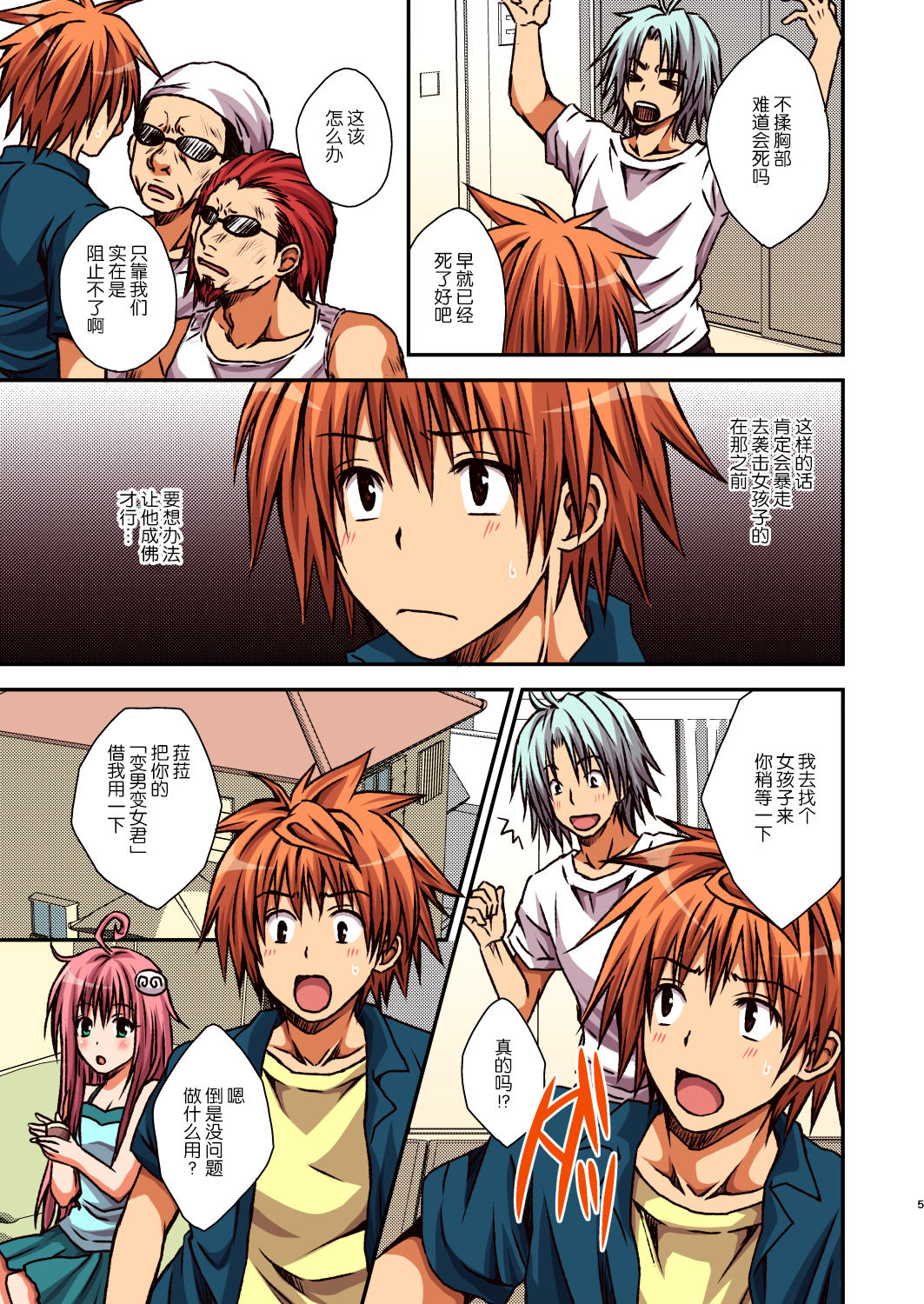 Riko to Karada o Mushibamu Akui page 6 full