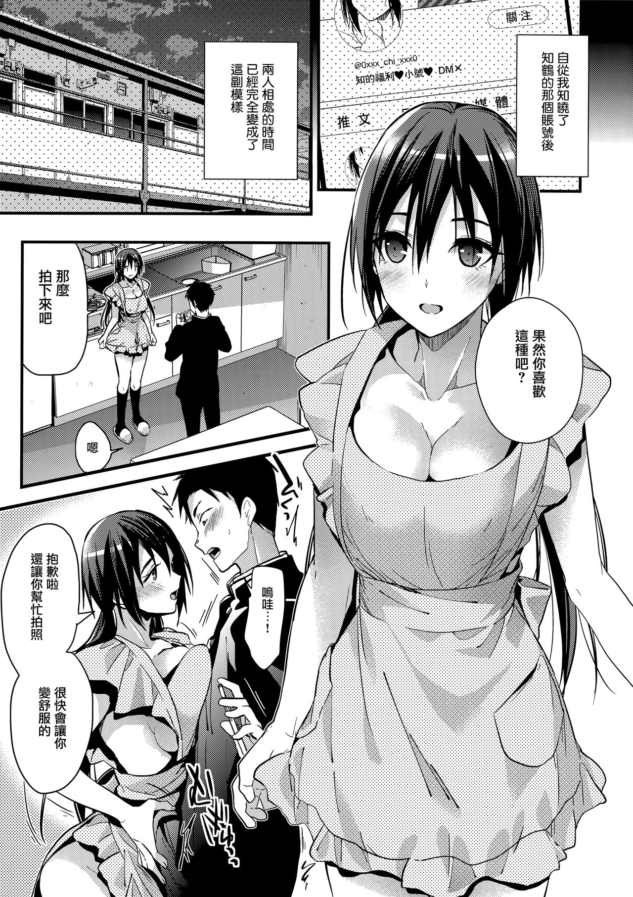 Kuu ka, Kuwareru ka? 2 page 4 full