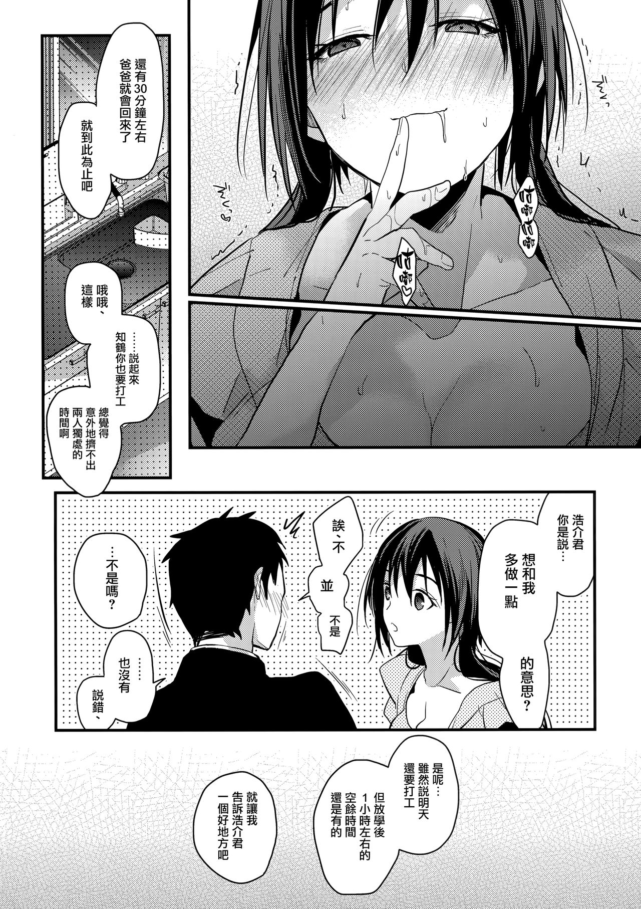 Kuu ka, Kuwareru ka? 2 page 7 full
