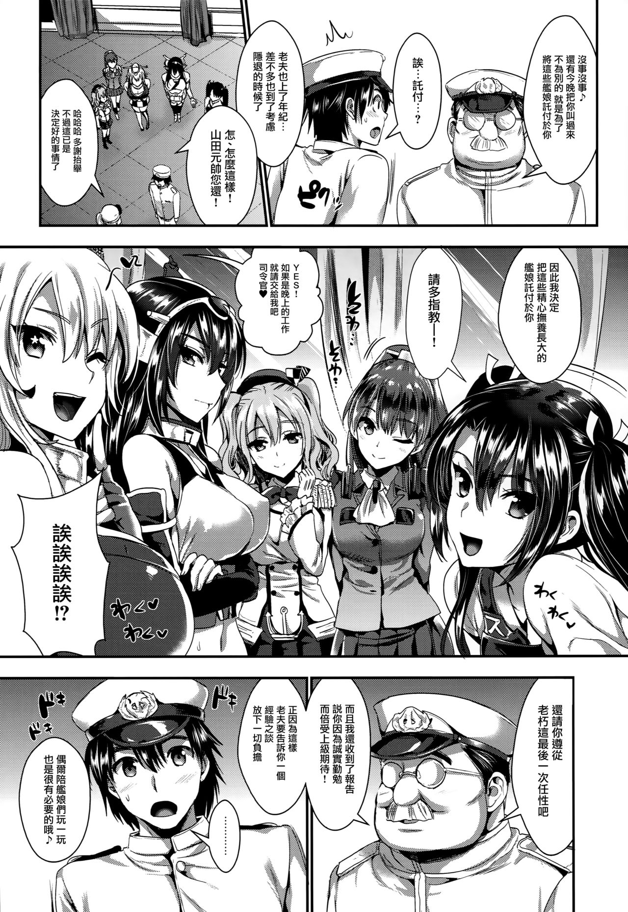 Kanmusu Houshi page 6 full