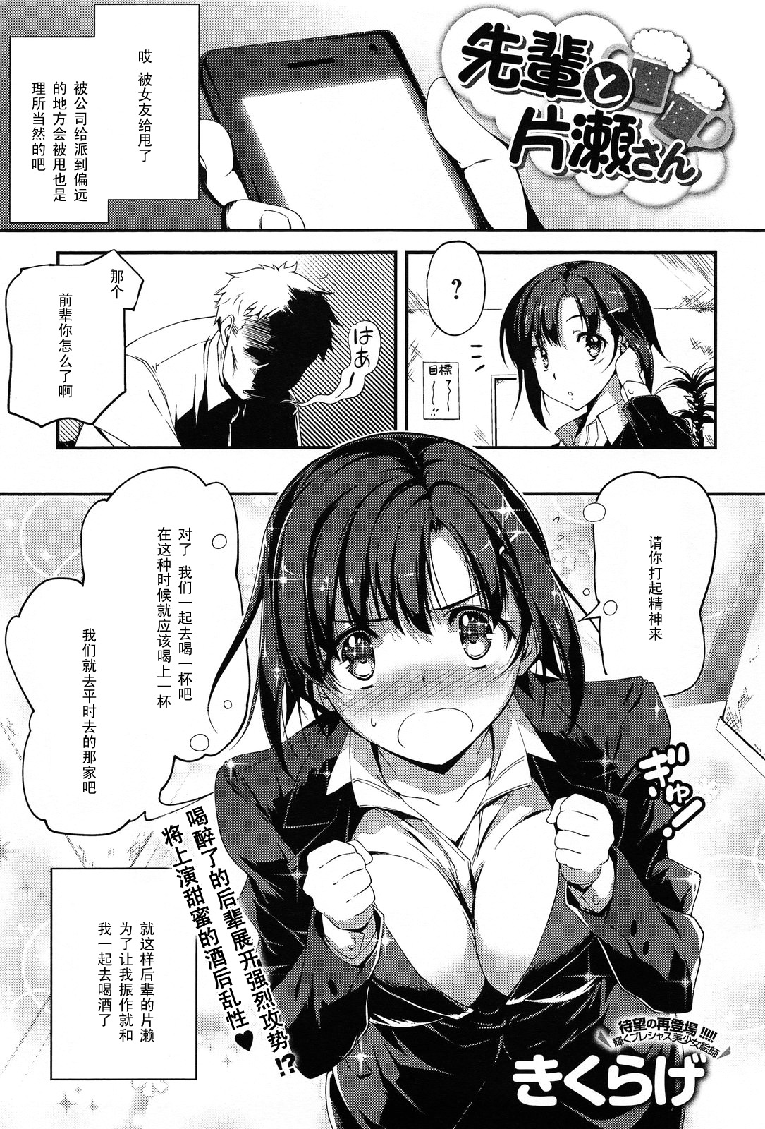 Senpai to Katase-san page 1 full