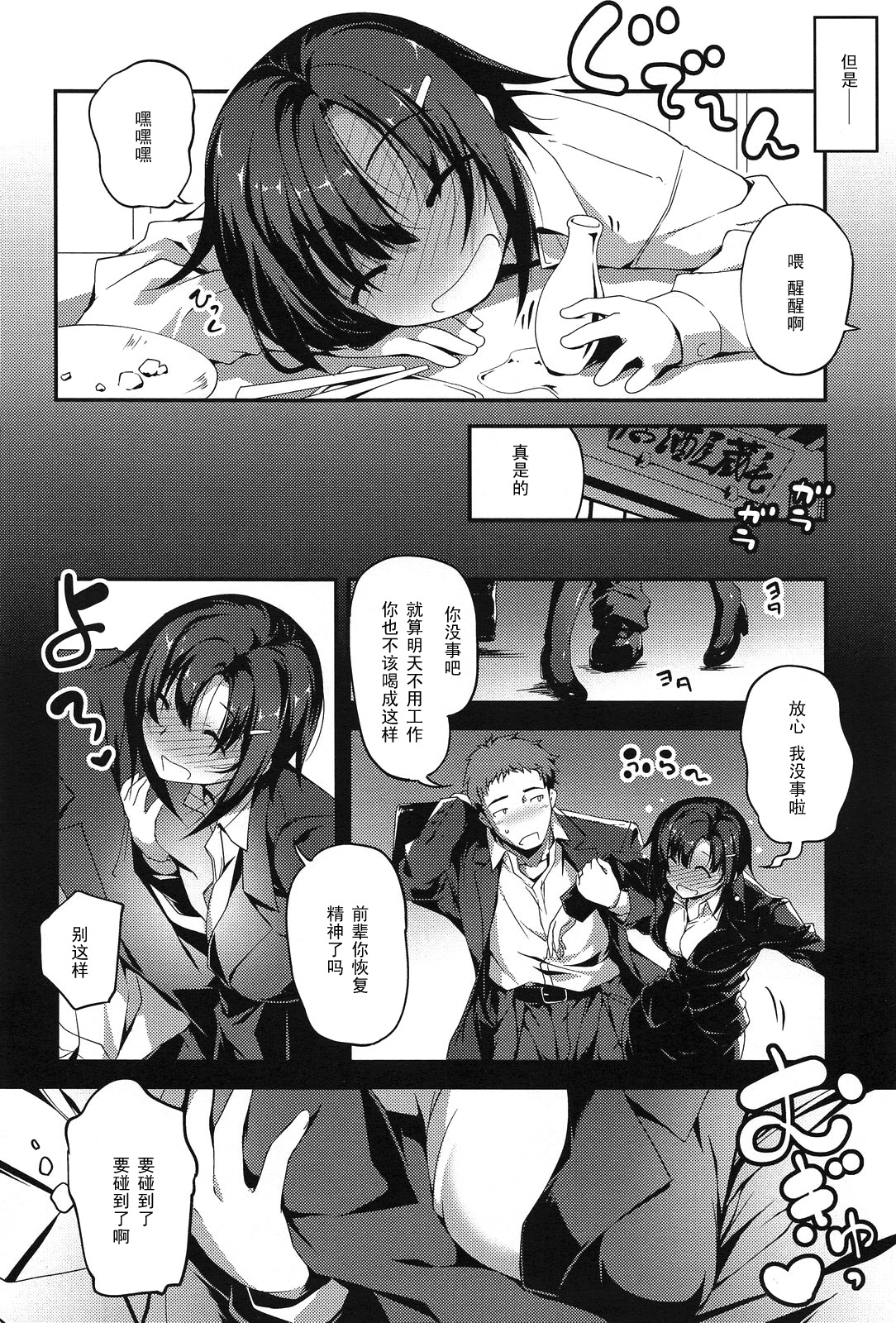 Senpai to Katase-san page 2 full