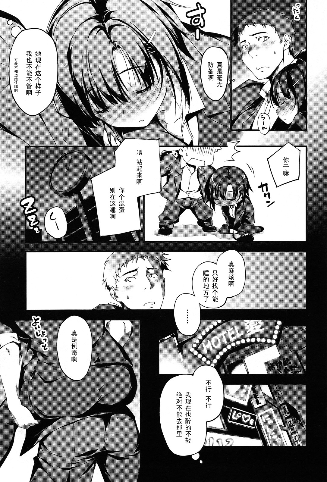 Senpai to Katase-san page 3 full