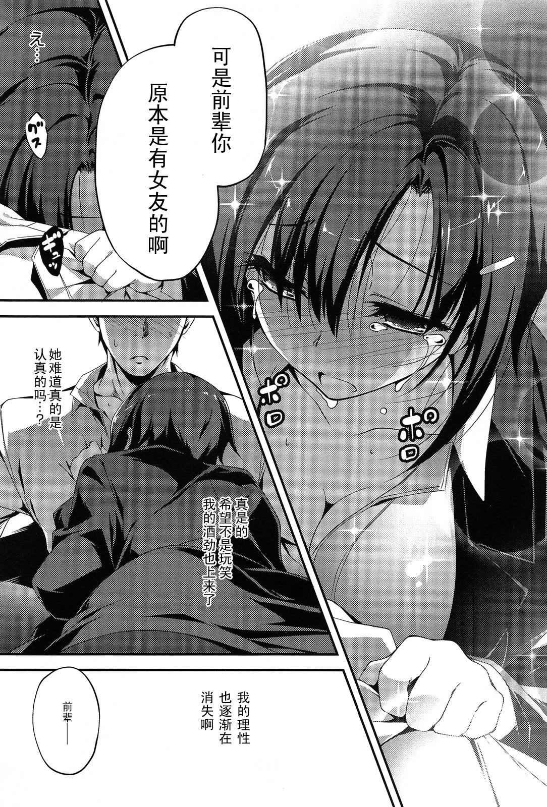 Senpai to Katase-san page 7 full