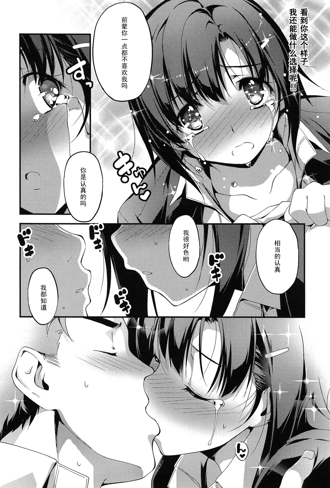 Senpai to Katase-san page 8 full