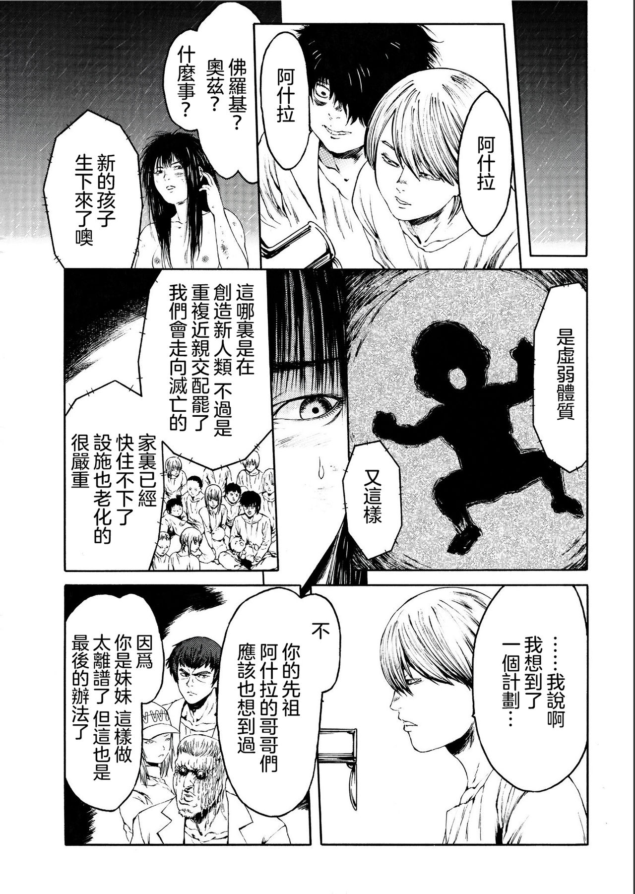 Imouto no naka  wa 2LDK page 10 full