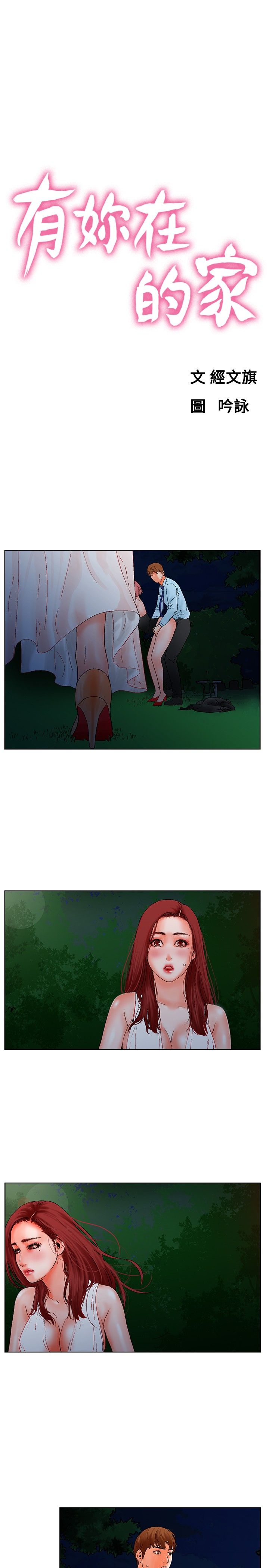 朋友的妻子：有妳在的家 page 1 full