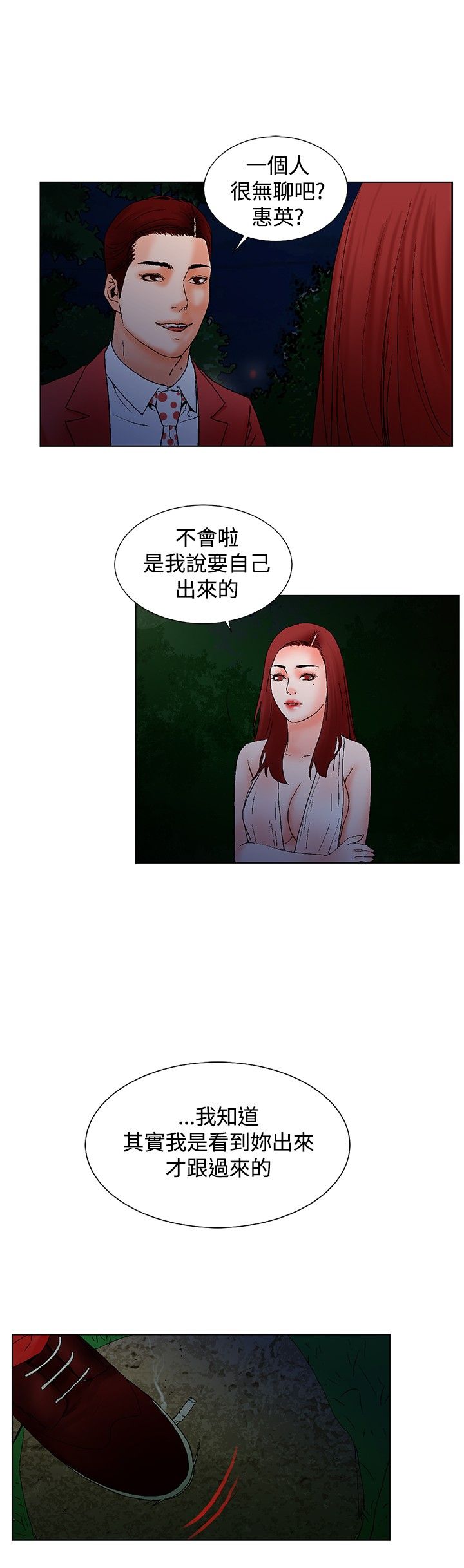 朋友的妻子：有妳在的家 page 10 full