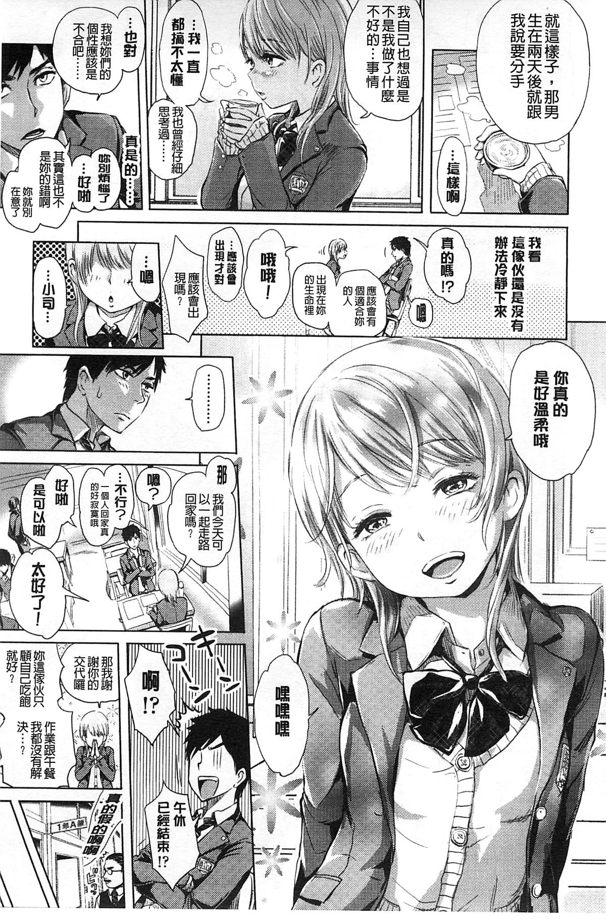 Mida Love |  淫亂之愛 page 6 full