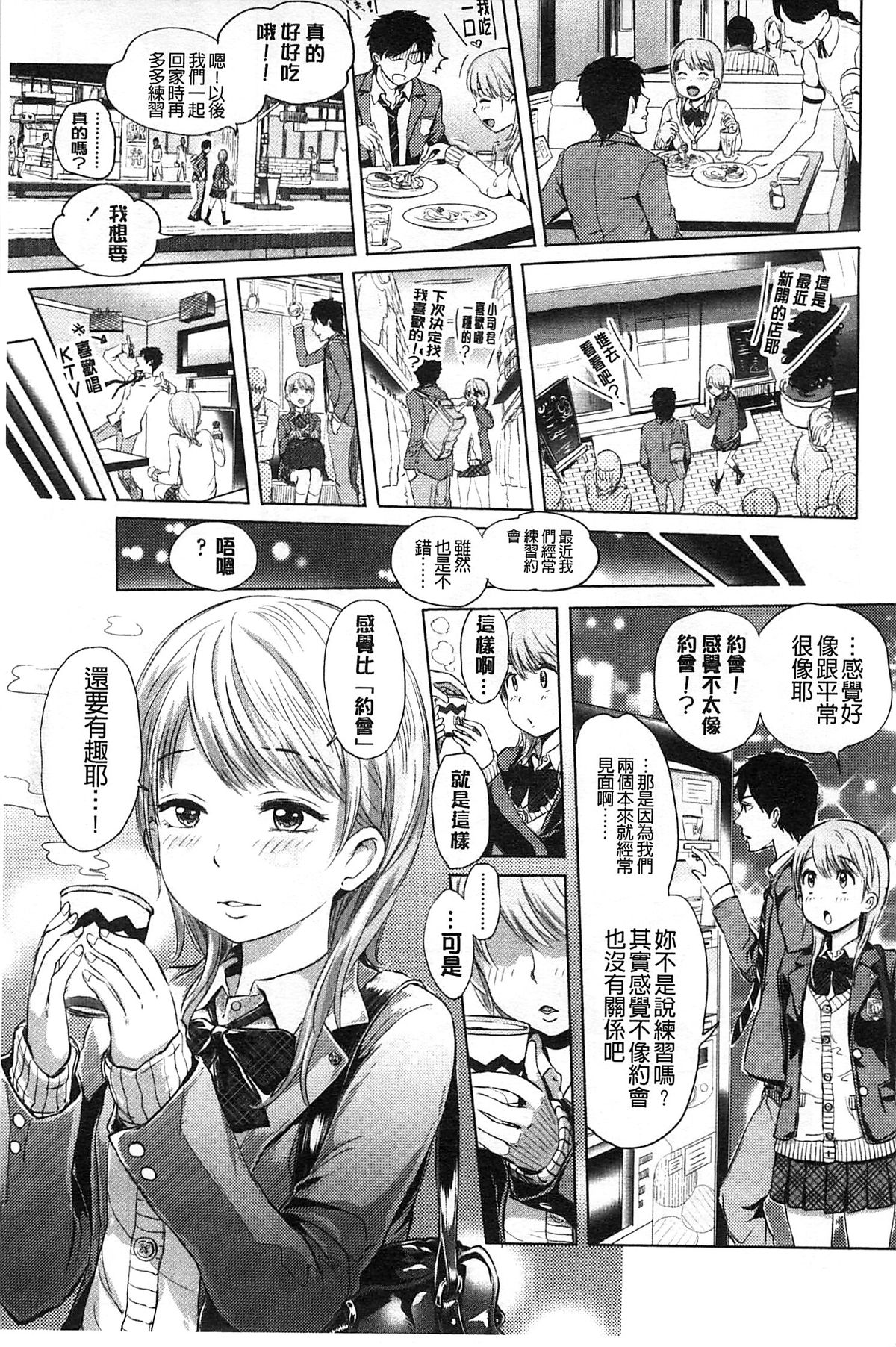 Mida Love |  淫亂之愛 page 8 full