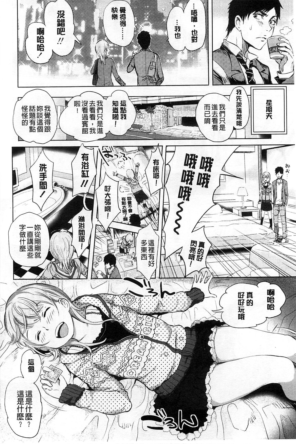 Mida Love |  淫亂之愛 page 9 full