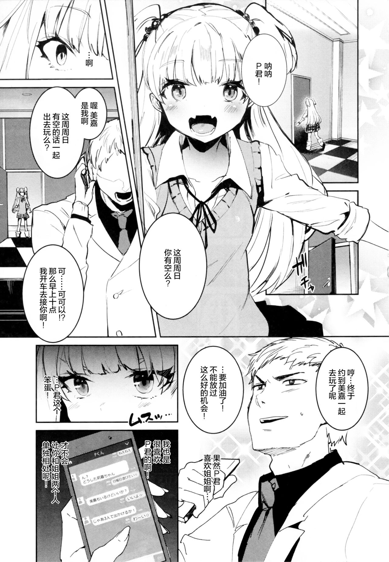 Jougasaki Shimai to DOKI MEKI Vacation! page 4 full
