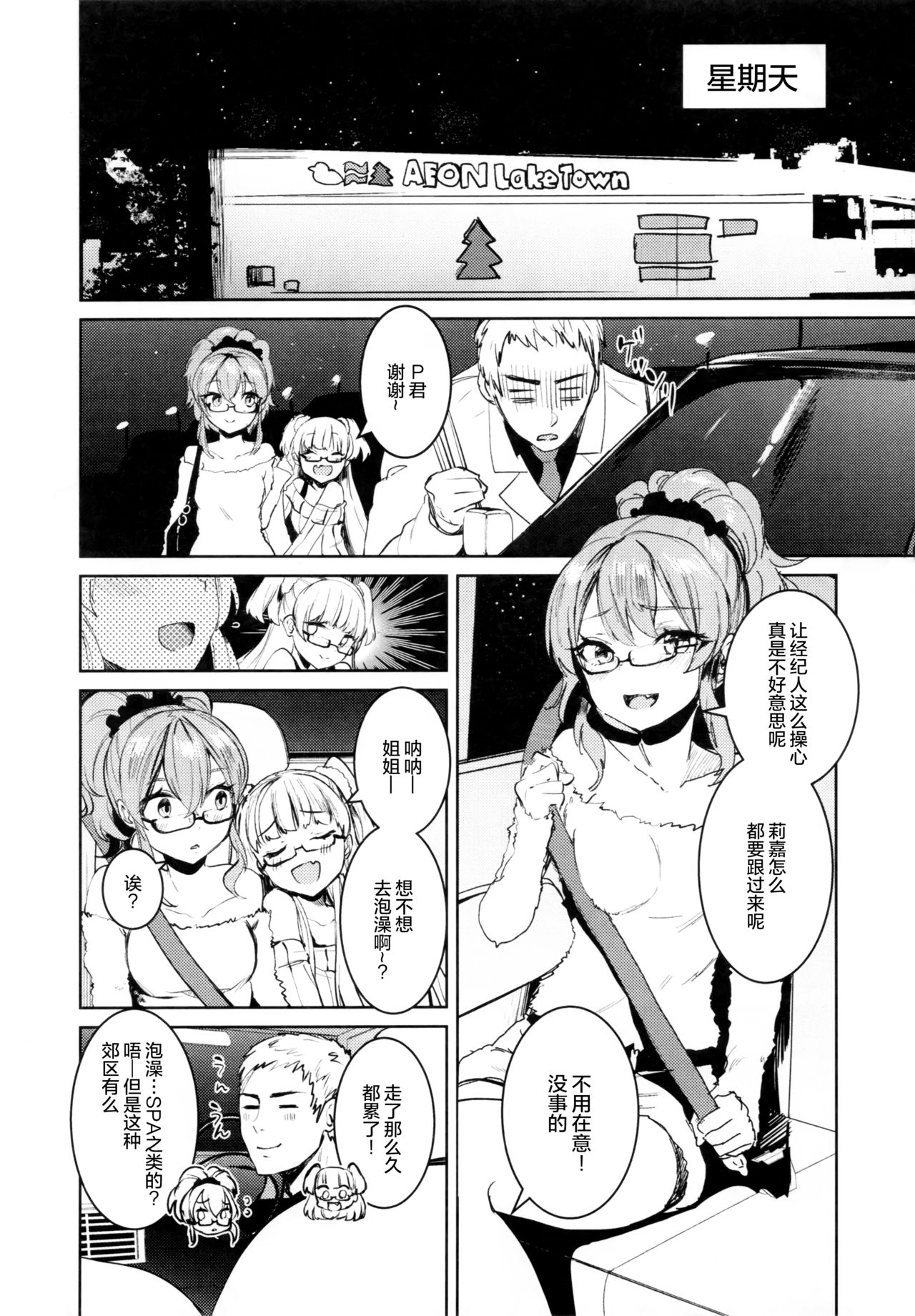 Jougasaki Shimai to DOKI MEKI Vacation! page 5 full