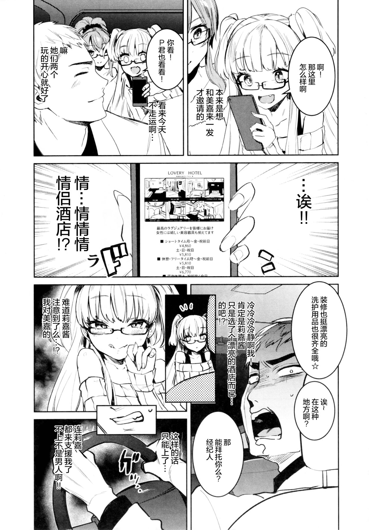 Jougasaki Shimai to DOKI MEKI Vacation! page 6 full