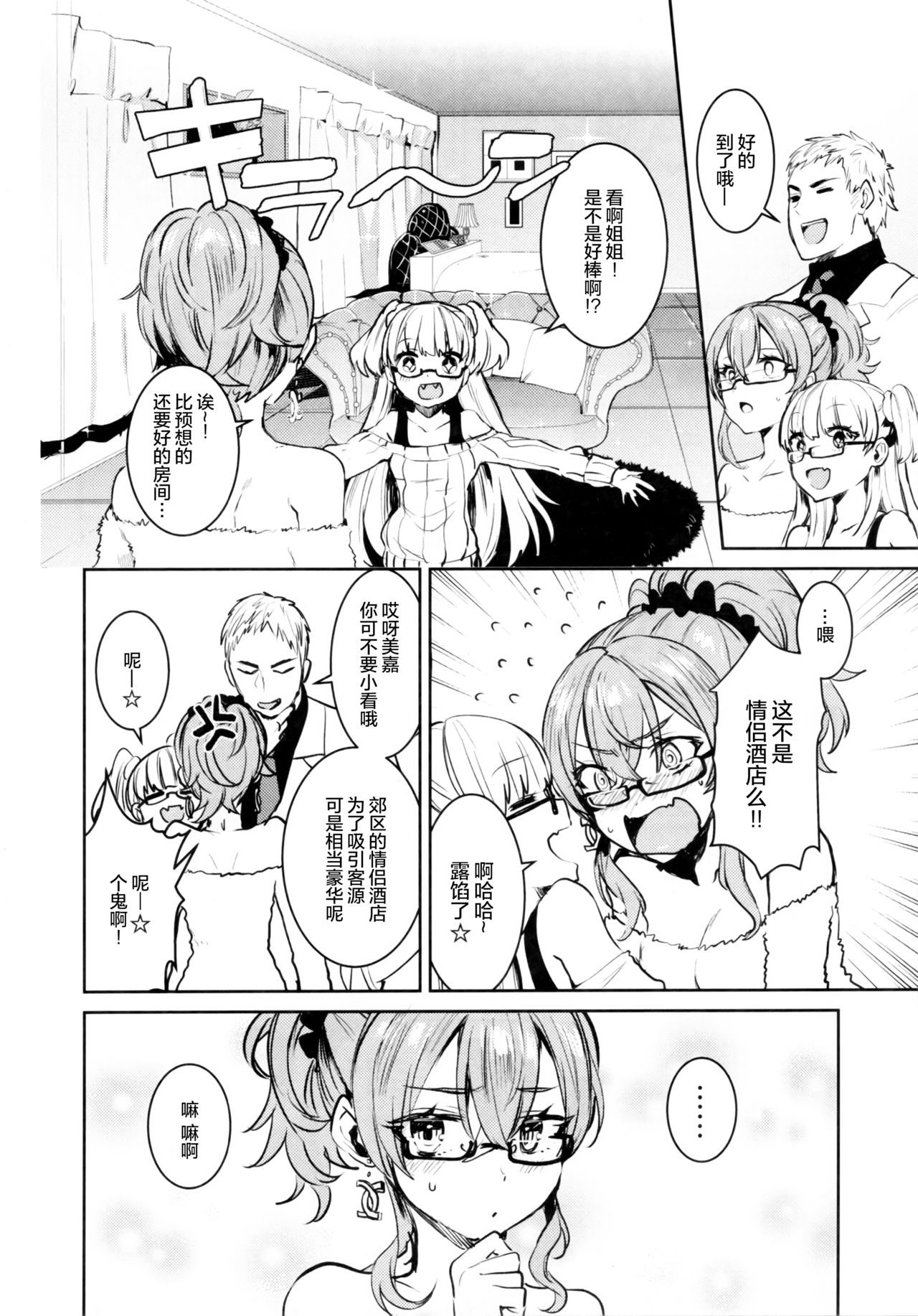 Jougasaki Shimai to DOKI MEKI Vacation! page 7 full