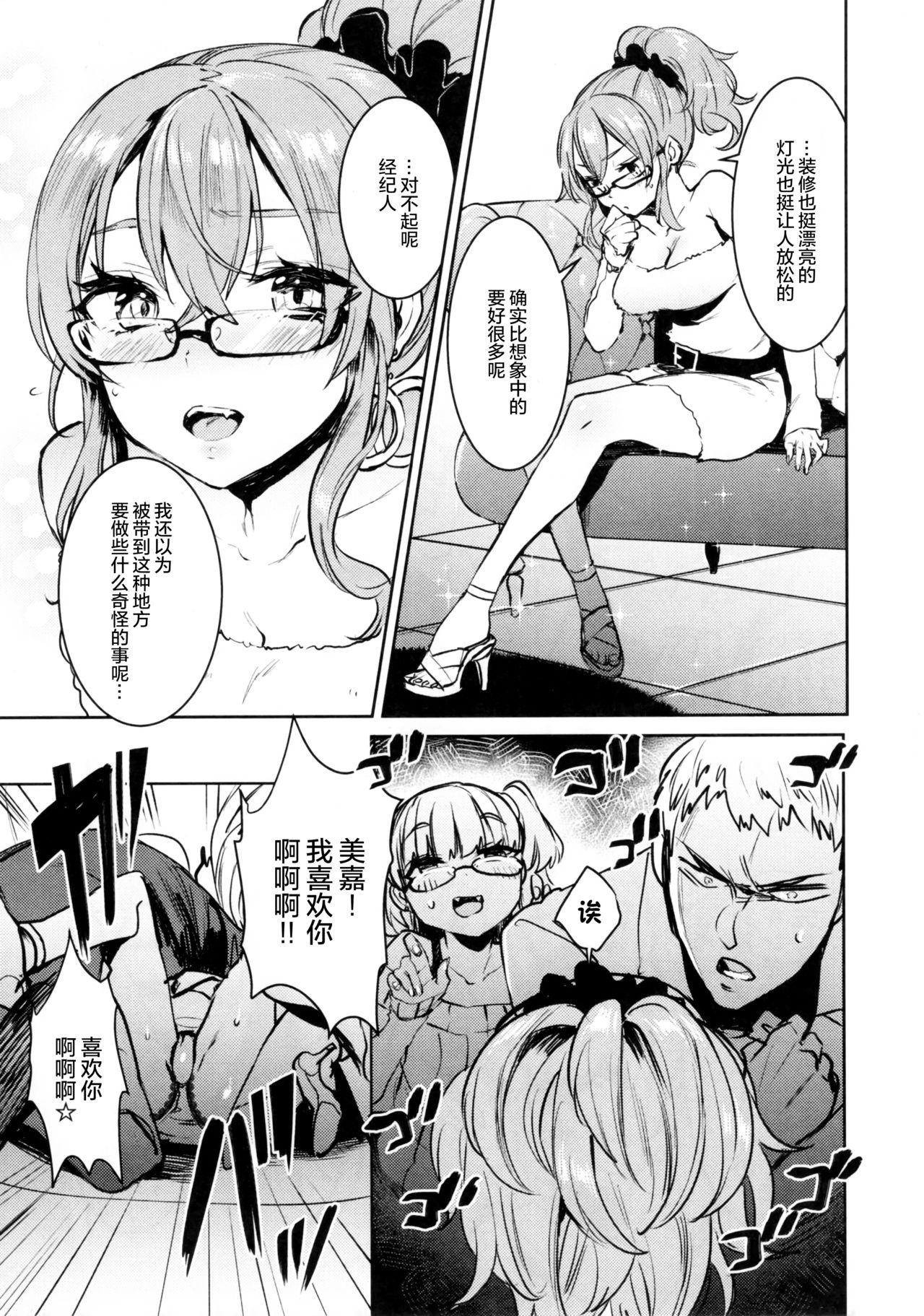 Jougasaki Shimai to DOKI MEKI Vacation! page 8 full