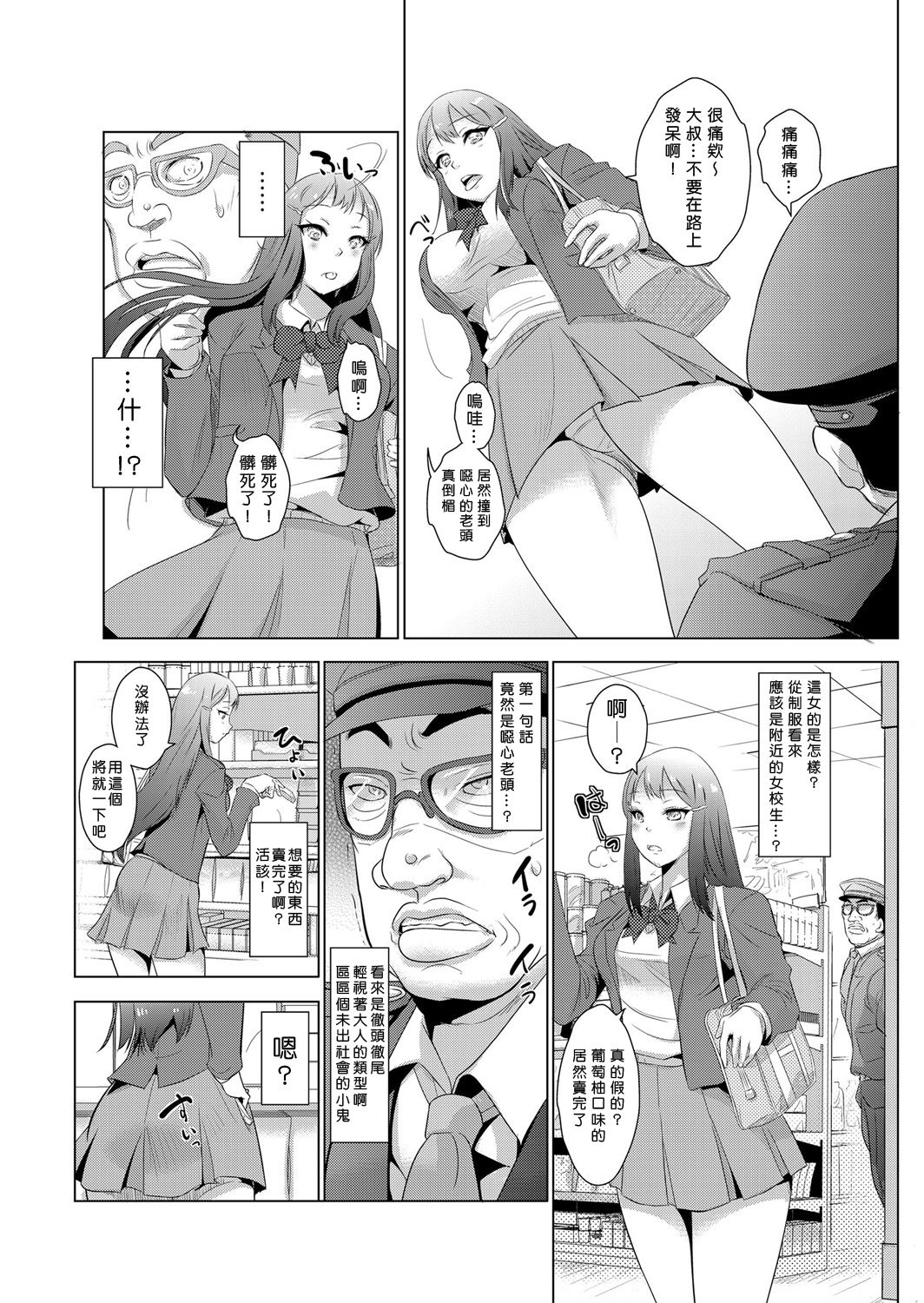 Seisai Jikan ~Namaiki na JK, JD, Hitozuma ni Kyousei Nakadashi!! 1~6 page 3 full