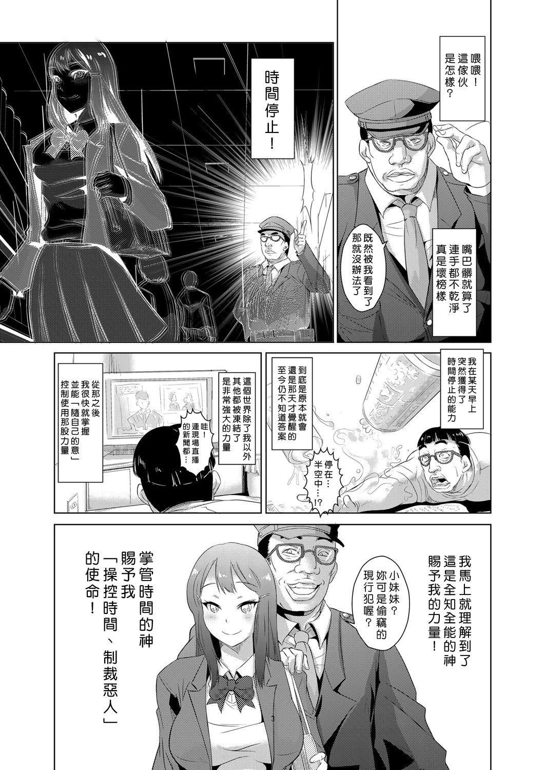 Seisai Jikan ~Namaiki na JK, JD, Hitozuma ni Kyousei Nakadashi!! 1~6 page 4 full