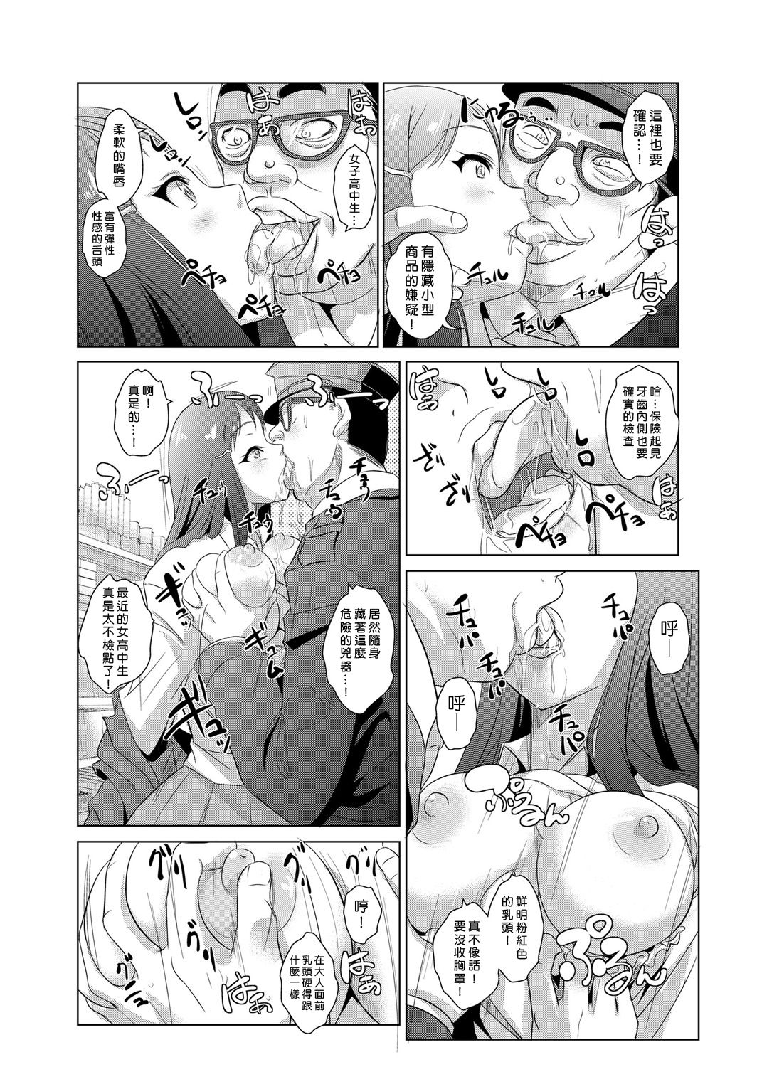 Seisai Jikan ~Namaiki na JK, JD, Hitozuma ni Kyousei Nakadashi!! 1~6 page 6 full