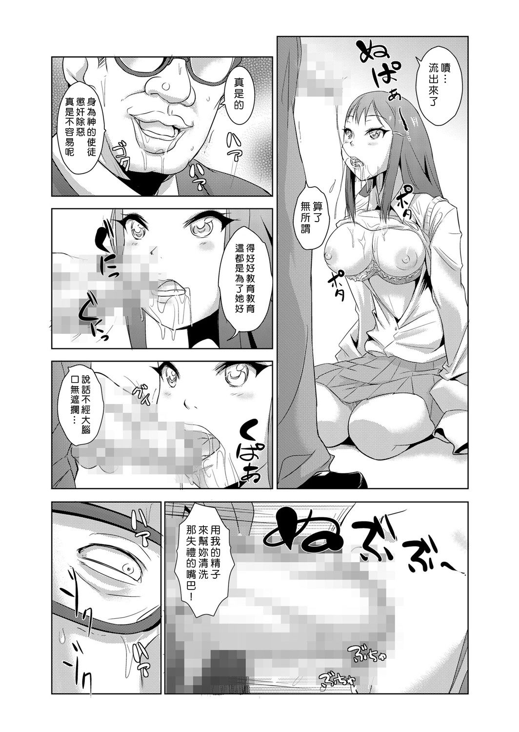 Seisai Jikan ~Namaiki na JK, JD, Hitozuma ni Kyousei Nakadashi!! 1~6 page 9 full