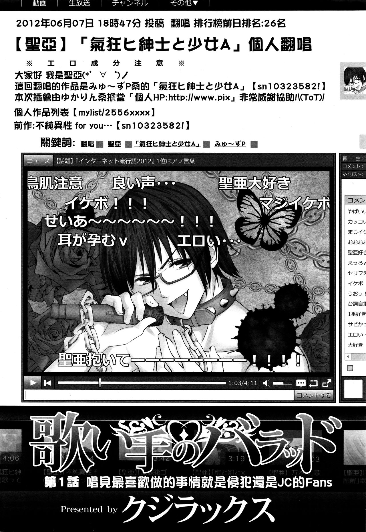 Utaite no Ballad Ch. 1-2 page 2 full