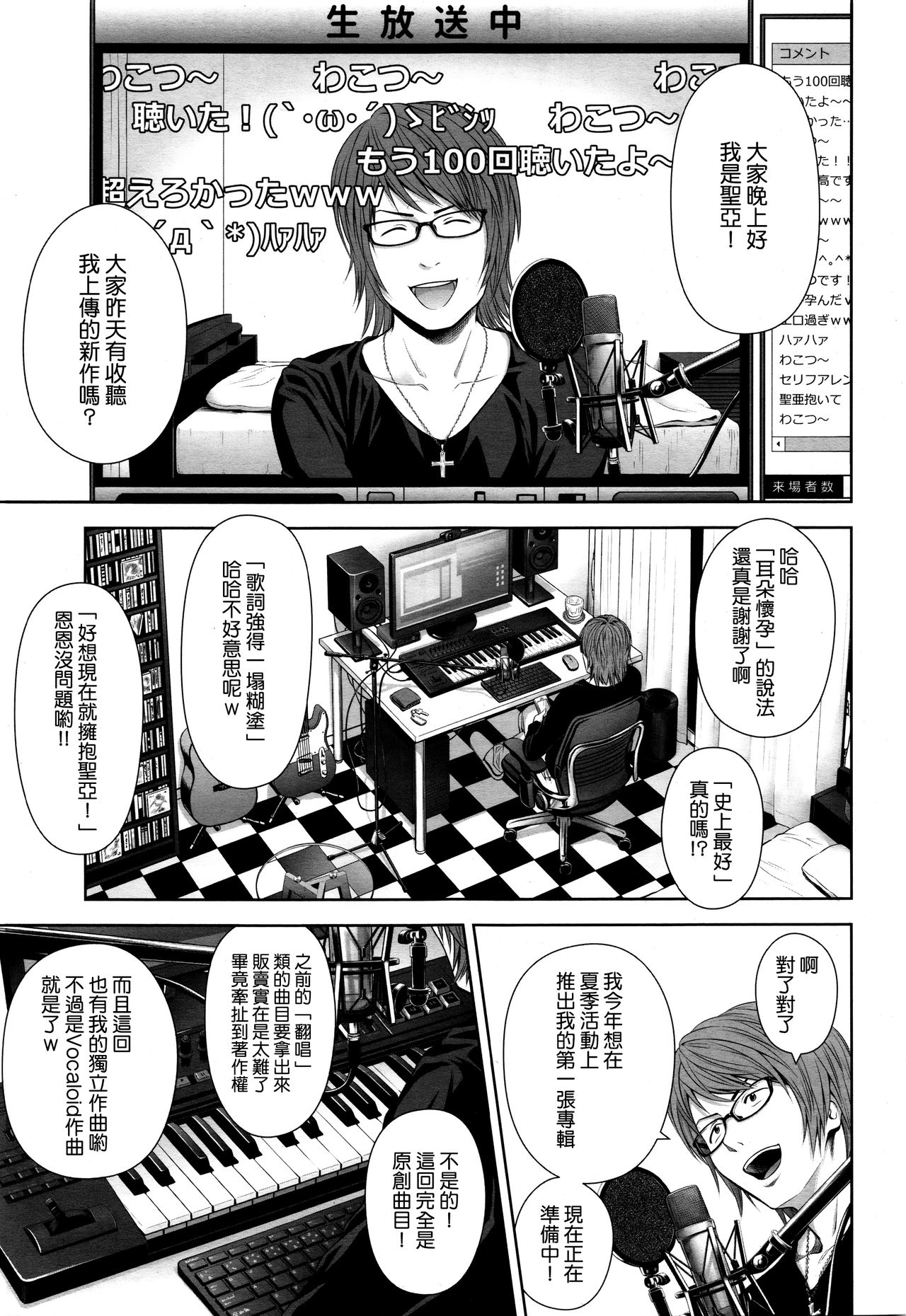 Utaite no Ballad Ch. 1-2 page 3 full