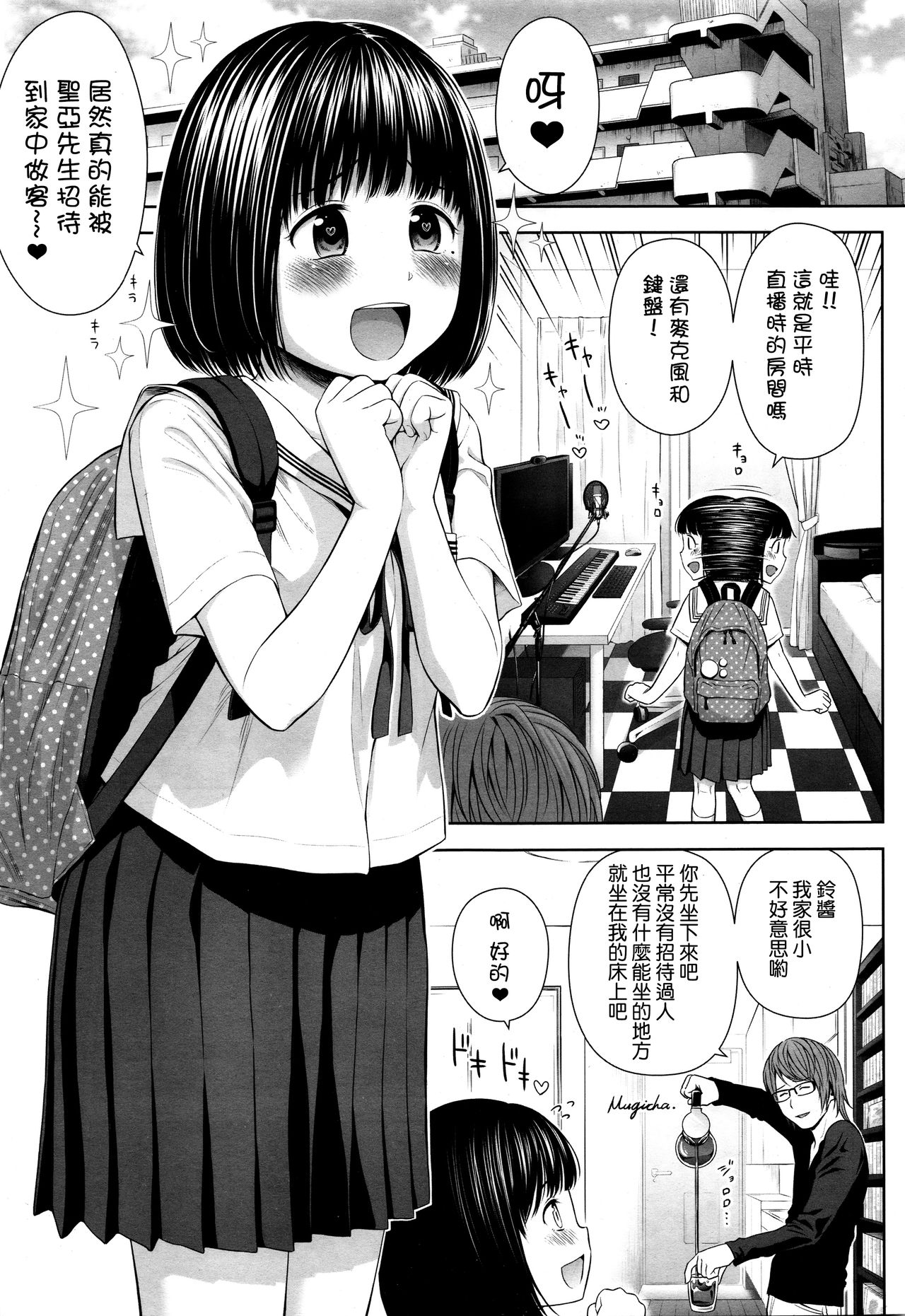 Utaite no Ballad Ch. 1-2 page 5 full