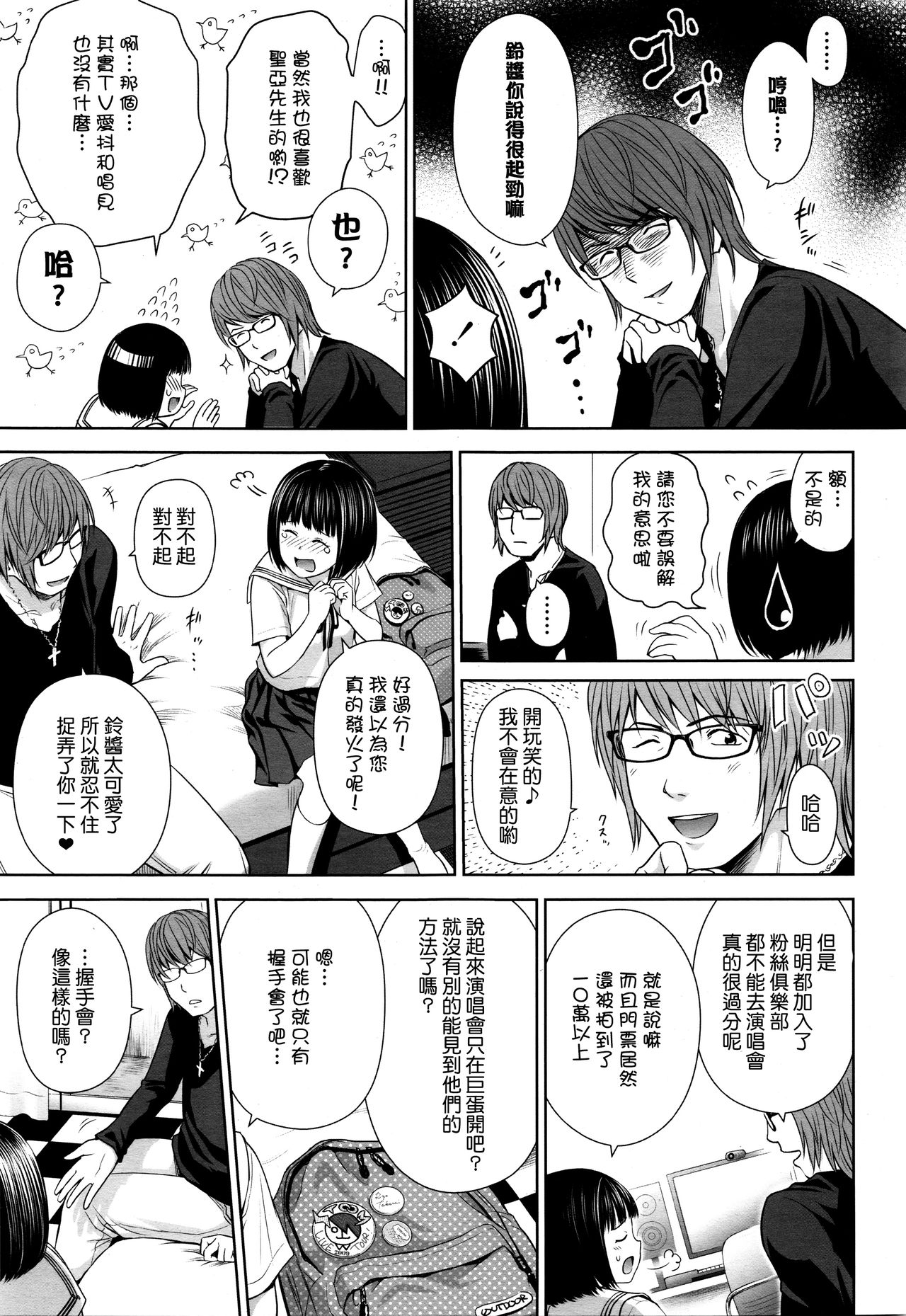 Utaite no Ballad Ch. 1-2 page 7 full