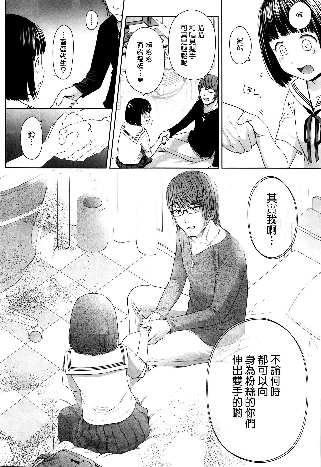 Utaite no Ballad Ch. 1-2 page 8 full