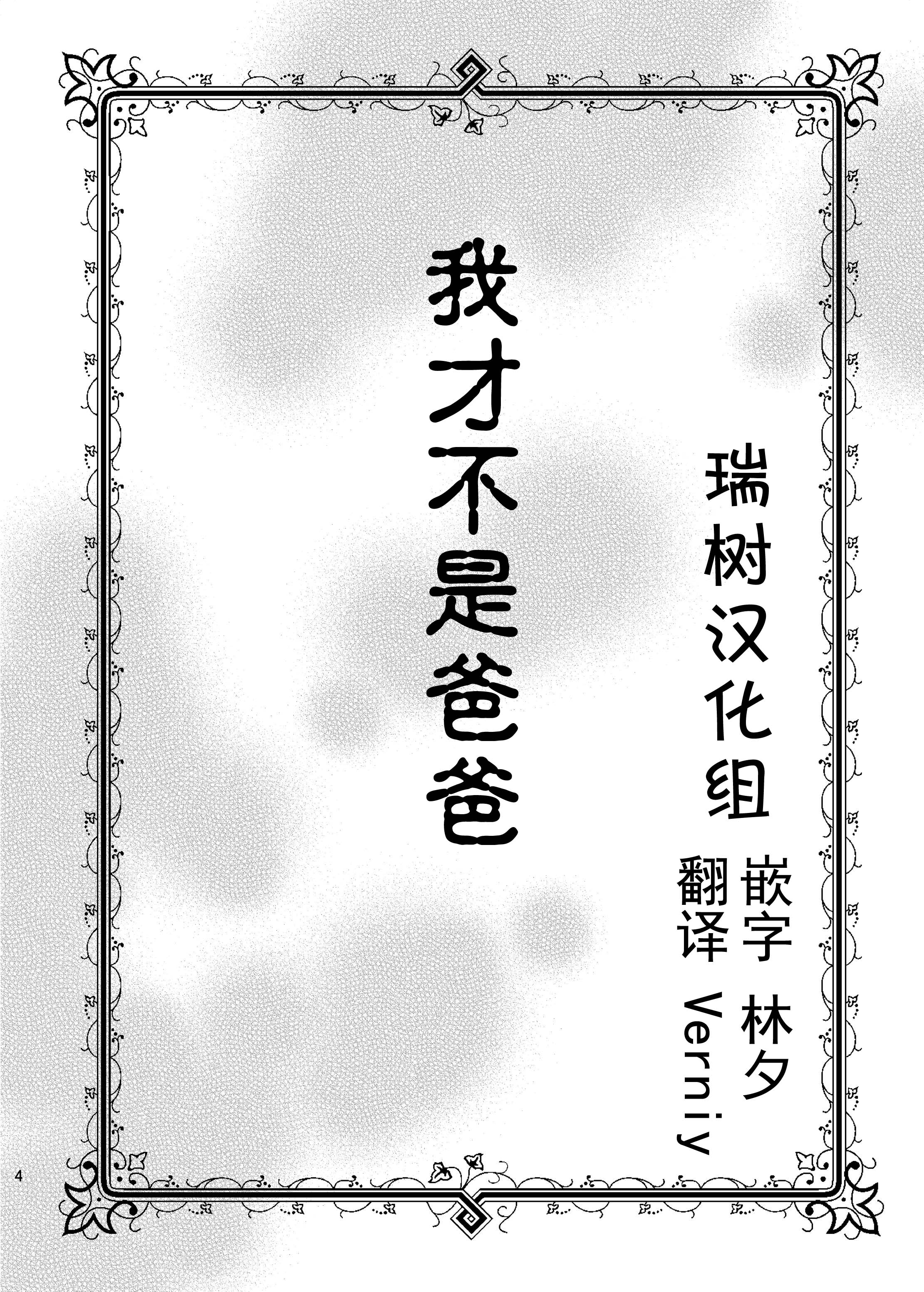 Boku wa Papa Nanka ja nai page 3 full