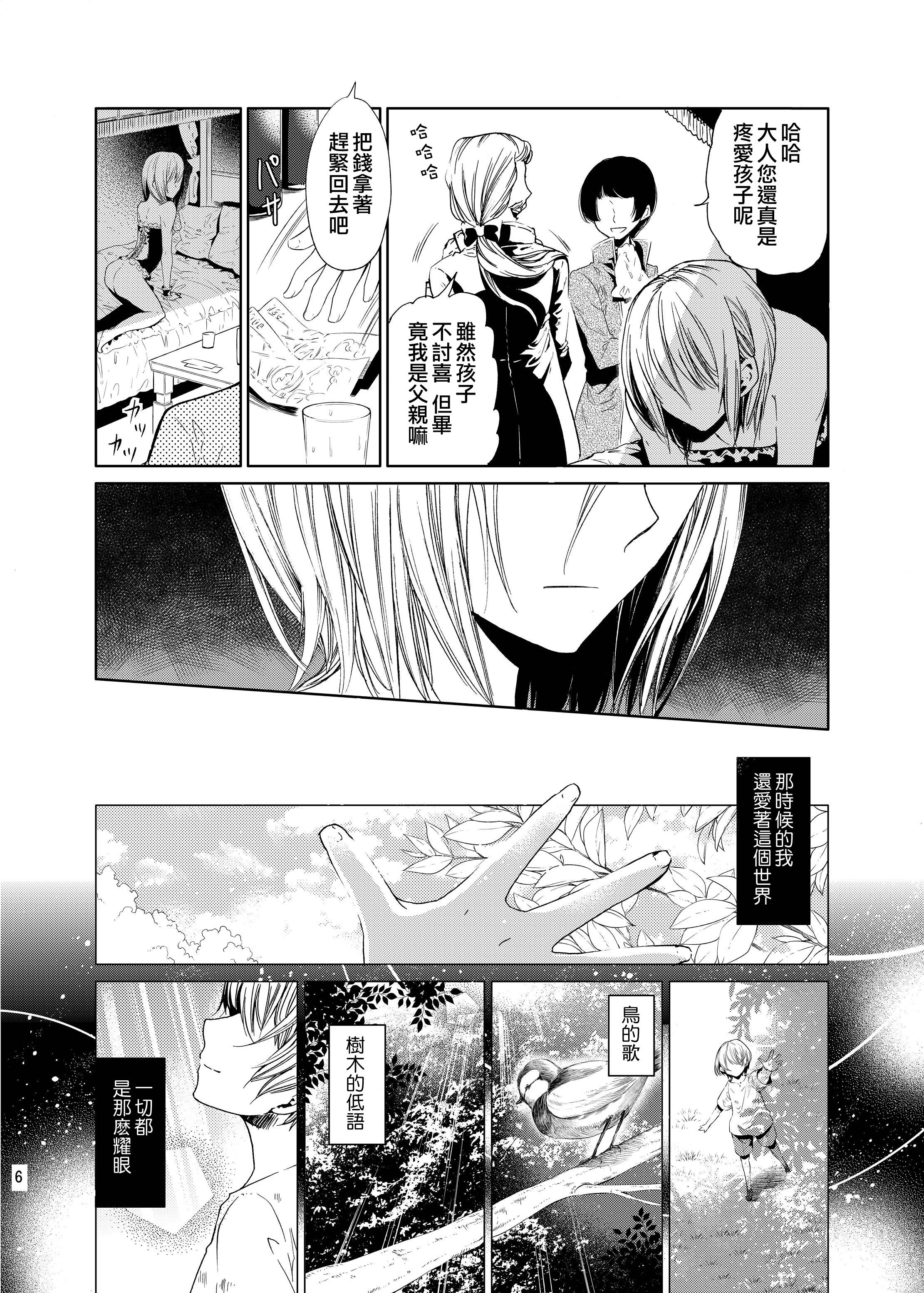 Boku wa Papa Nanka ja nai page 5 full