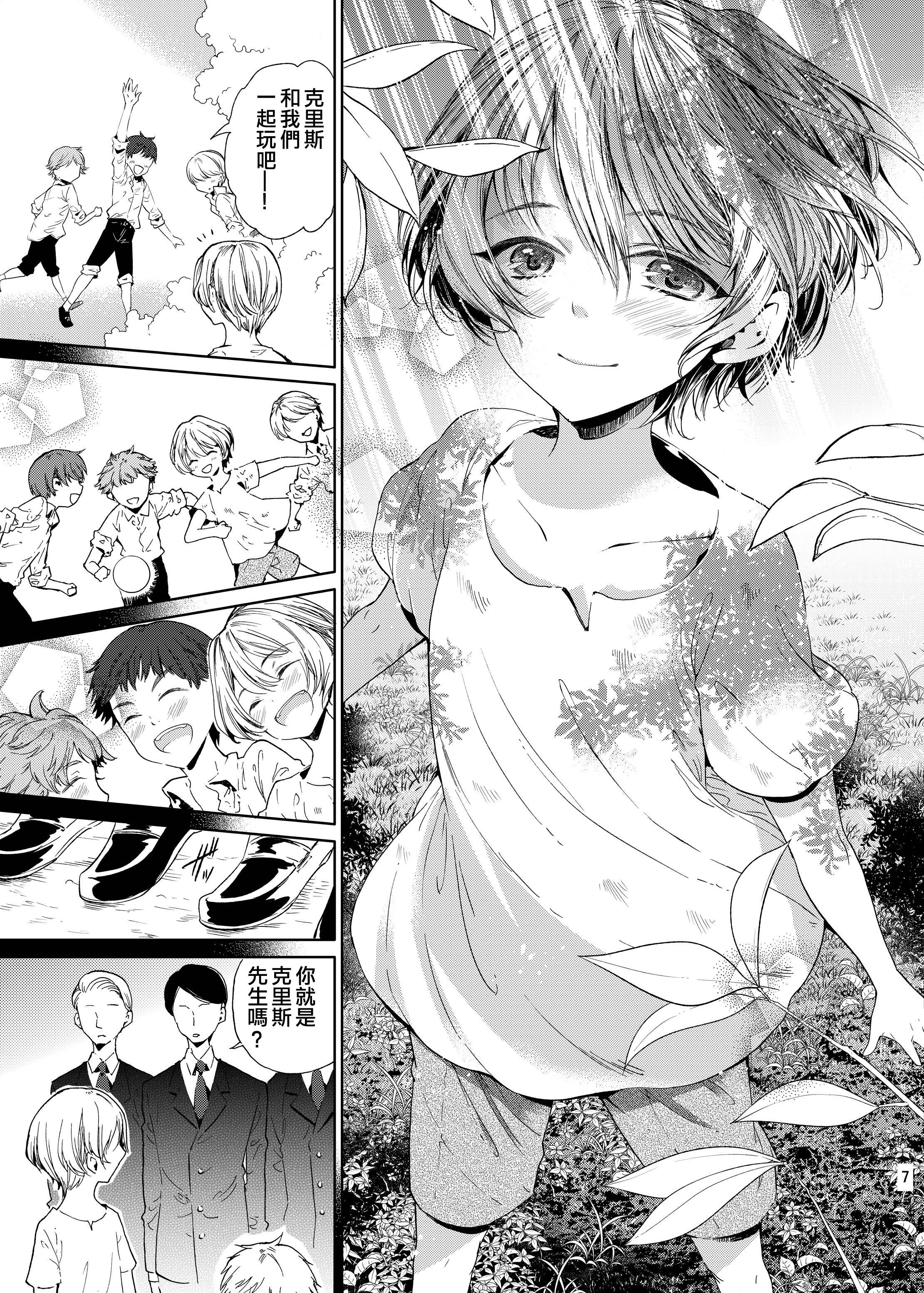 Boku wa Papa Nanka ja nai page 6 full