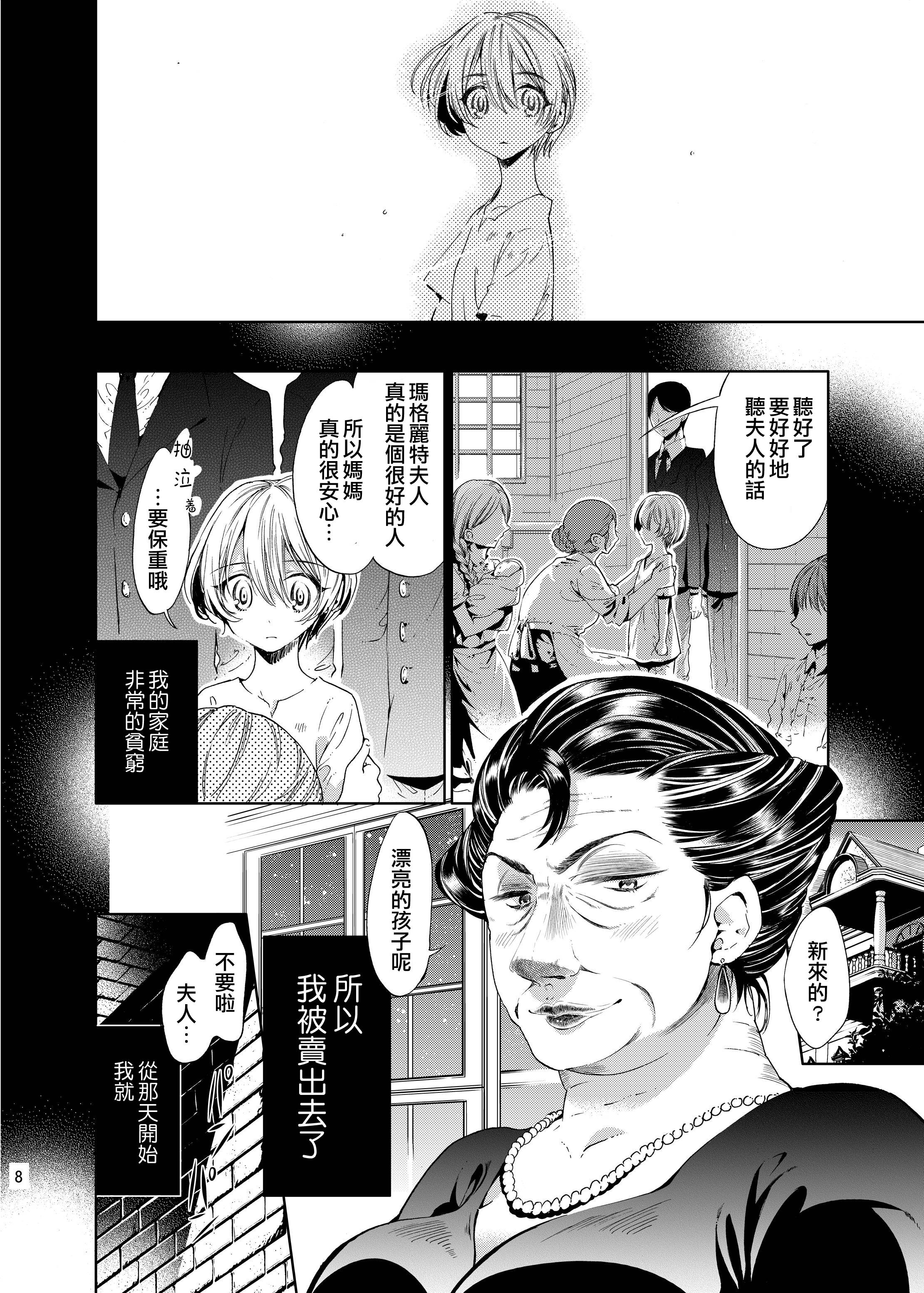 Boku wa Papa Nanka ja nai page 7 full