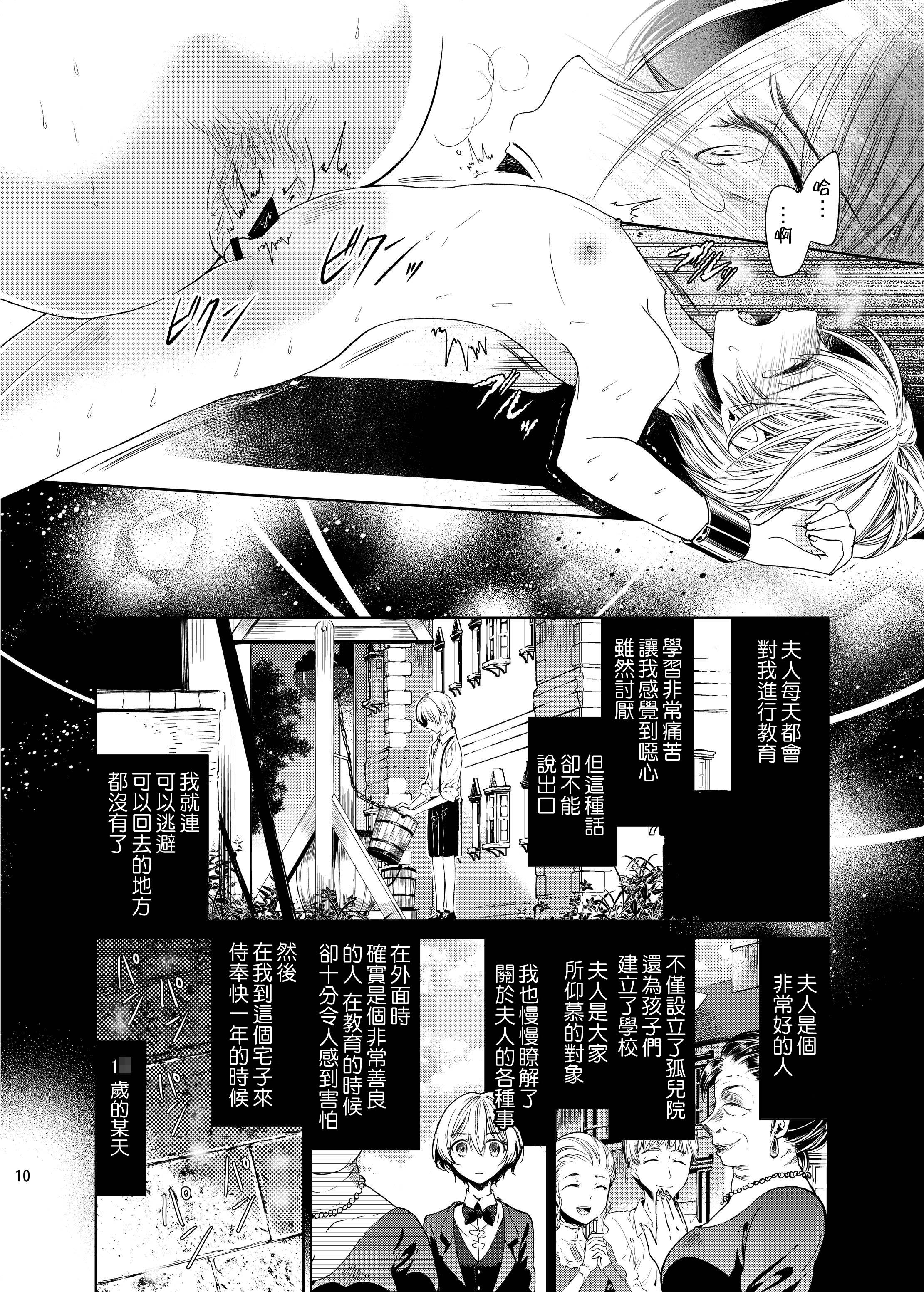 Boku wa Papa Nanka ja nai page 9 full