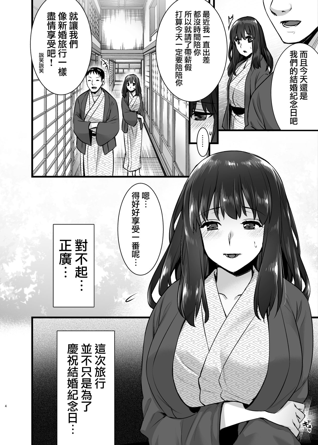 Rental Tanetsuke Oji-san 2 After ~Uwaki Ochi Shita Hitozuma ga Otto no Tonari de Hamerareru Renzoku Nakadashi Sex Ryokou~ page 3 full