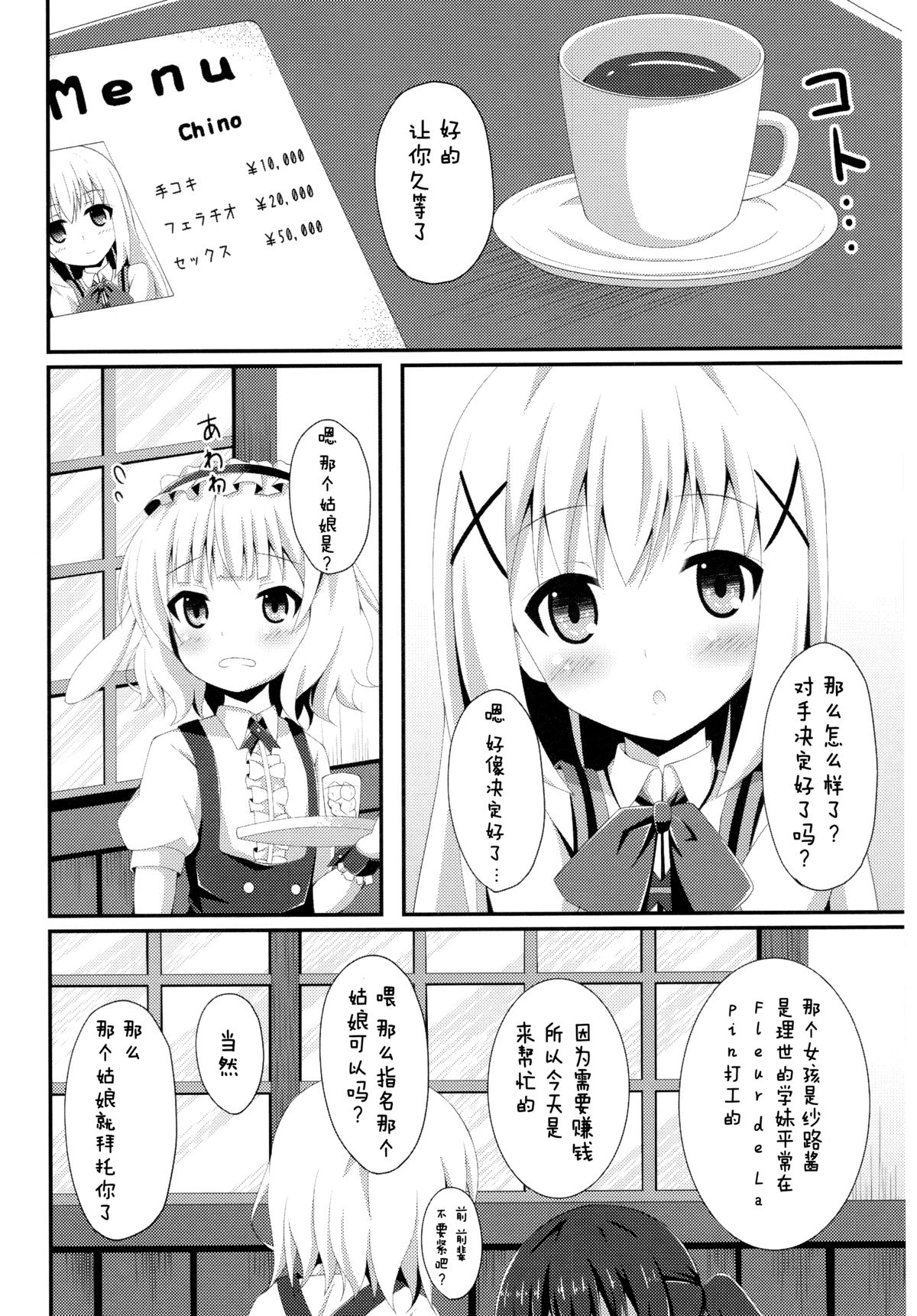 "Gochuumon wa Dono Musume desu ka?" page 10 full