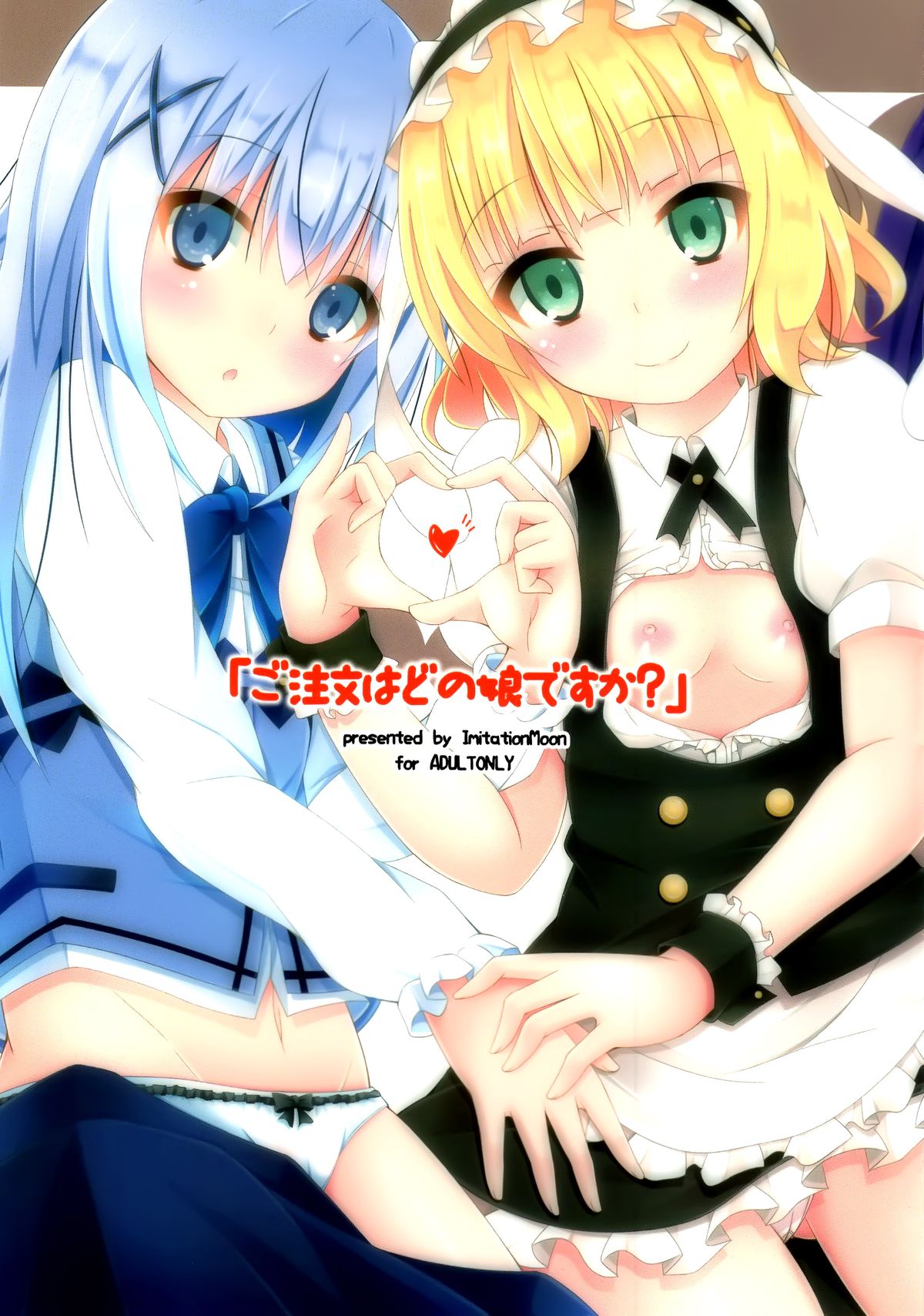 "Gochuumon wa Dono Musume desu ka?" page 2 full