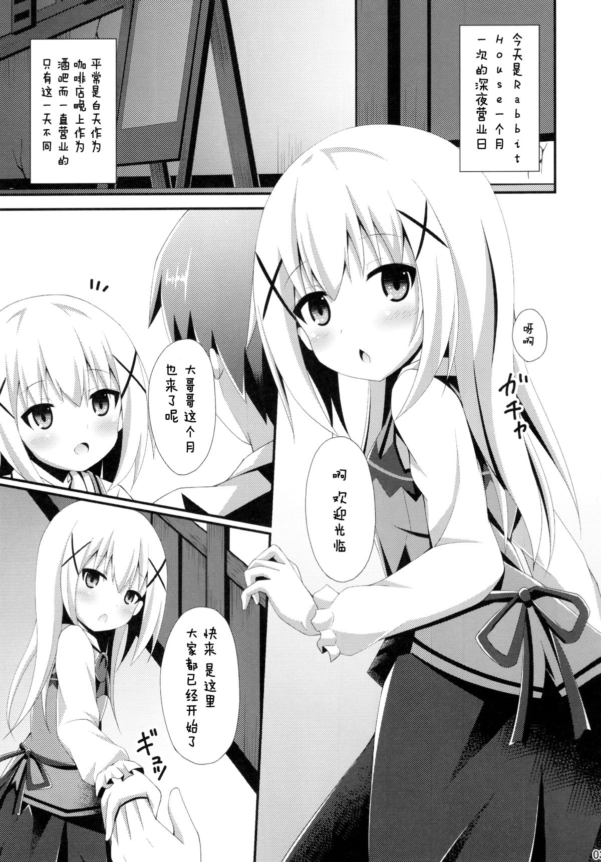 "Gochuumon wa Dono Musume desu ka?" page 3 full