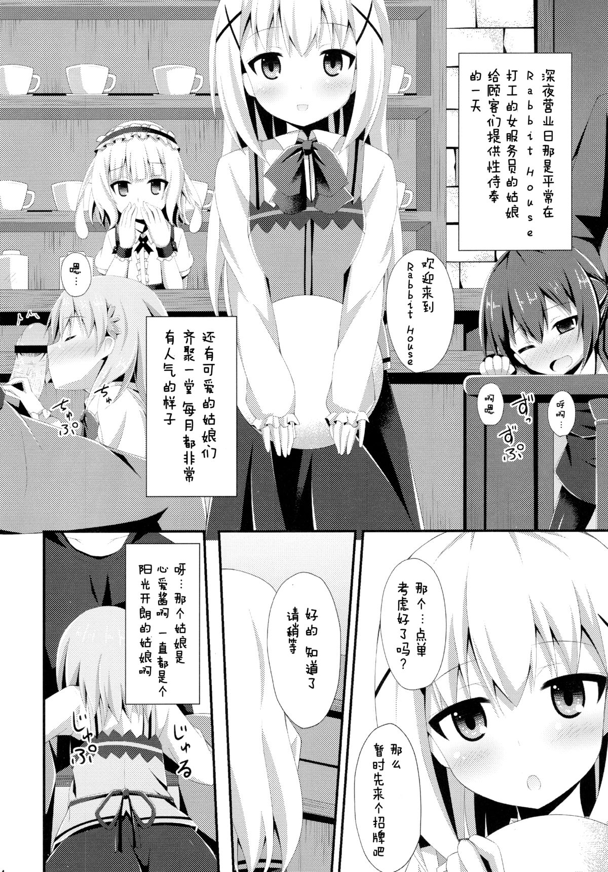 "Gochuumon wa Dono Musume desu ka?" page 4 full