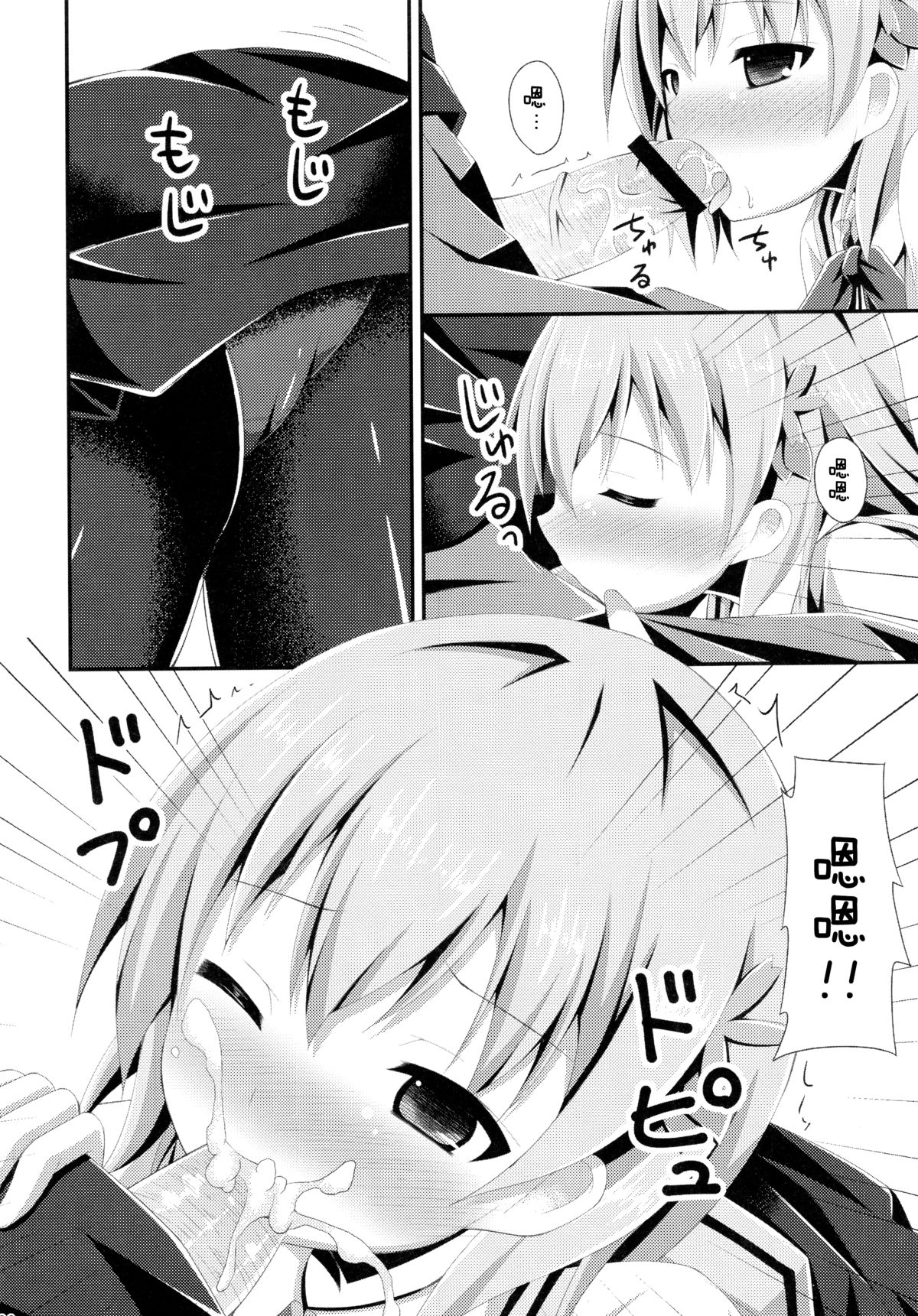 "Gochuumon wa Dono Musume desu ka?" page 6 full