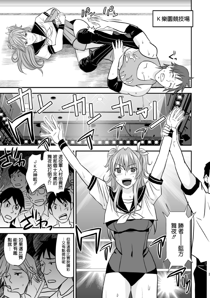 Ochita JK Wrestler page 3 full