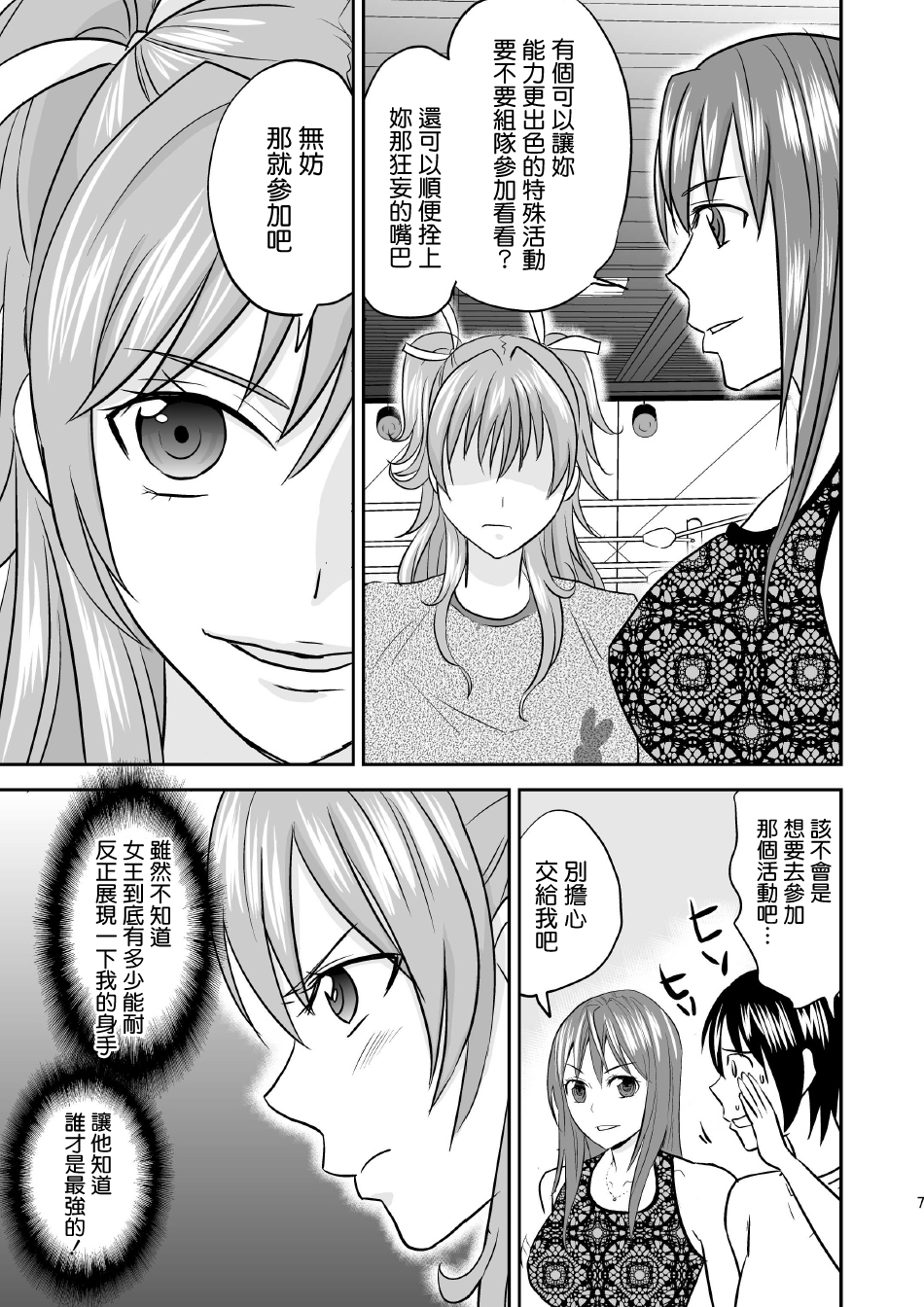 Ochita JK Wrestler page 7 full