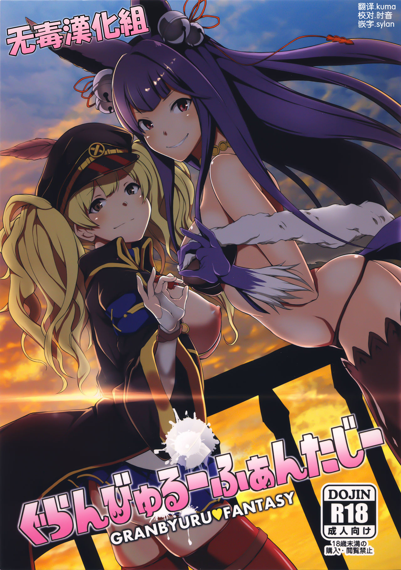 Granbyuru Fantasy page 1 full